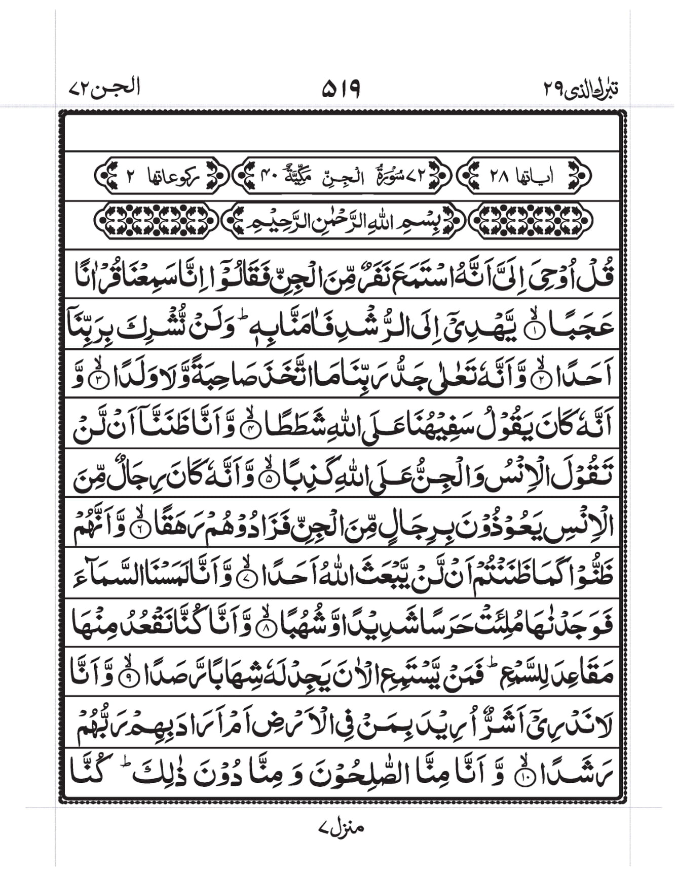 Surah Al-Jinn Page 1