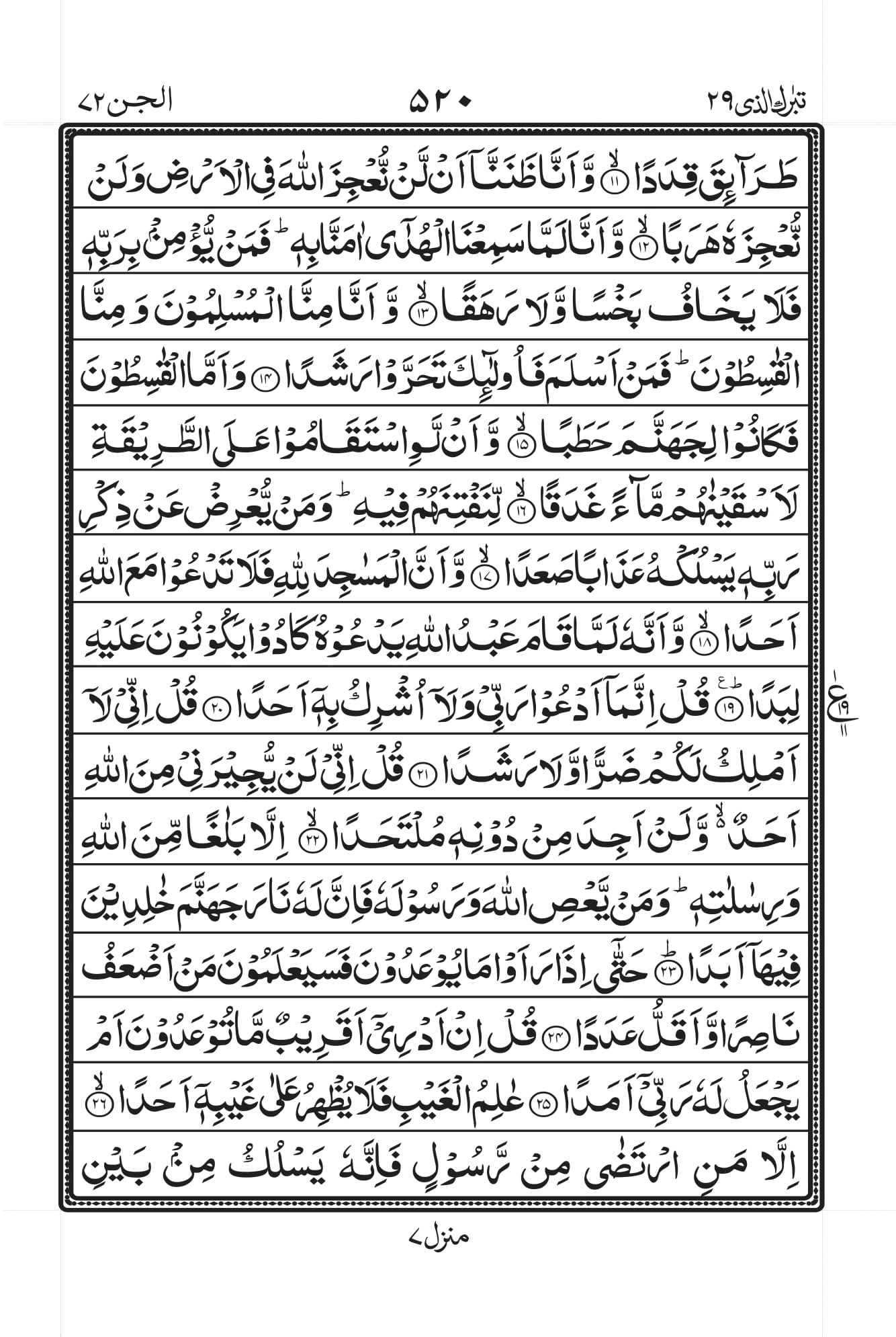 Surah Al-Jinn Page 2