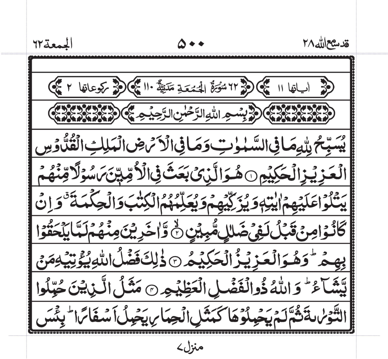 Surah Al-Jumu’a Page 1