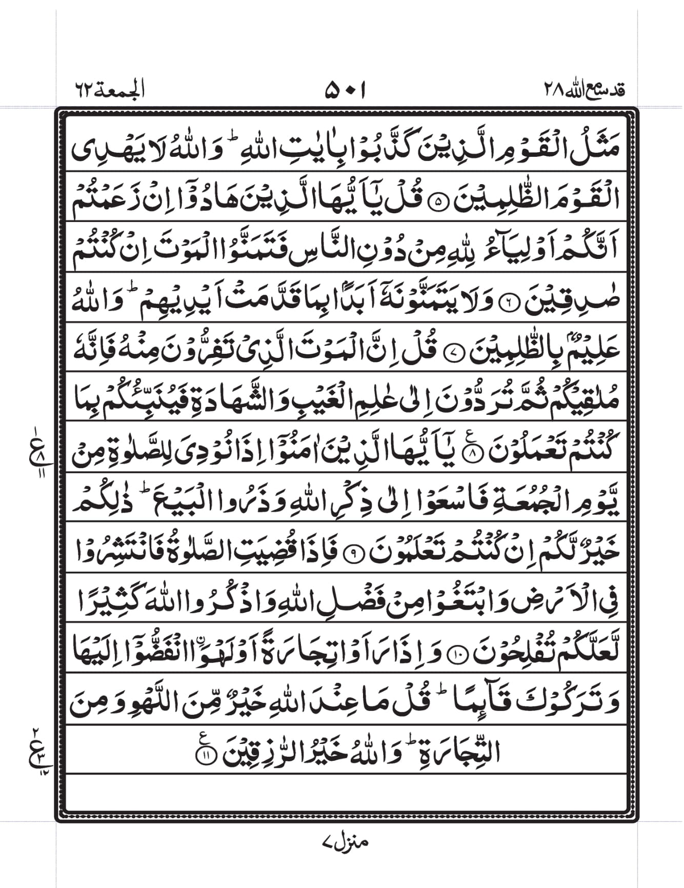 Surah Al-Jumu’a Page 2
