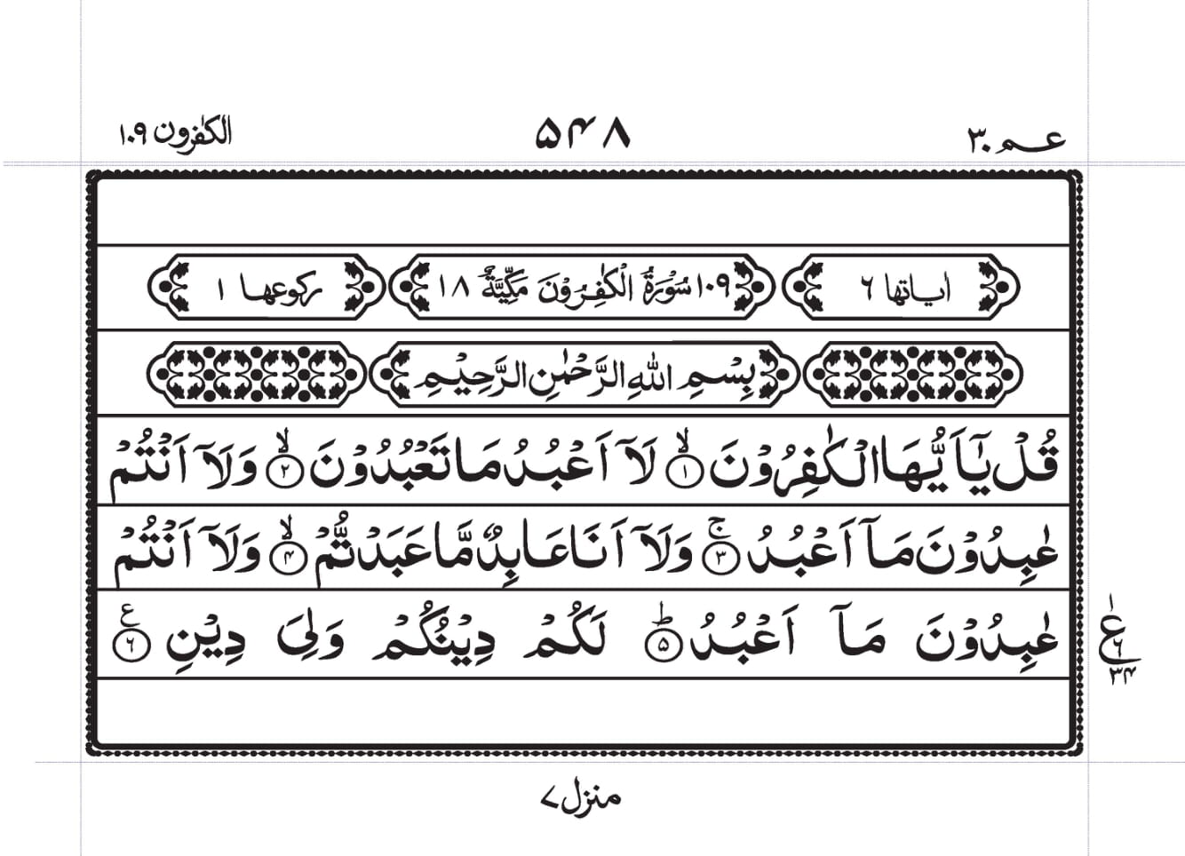 Surah Al-Kaafiroon Page 1