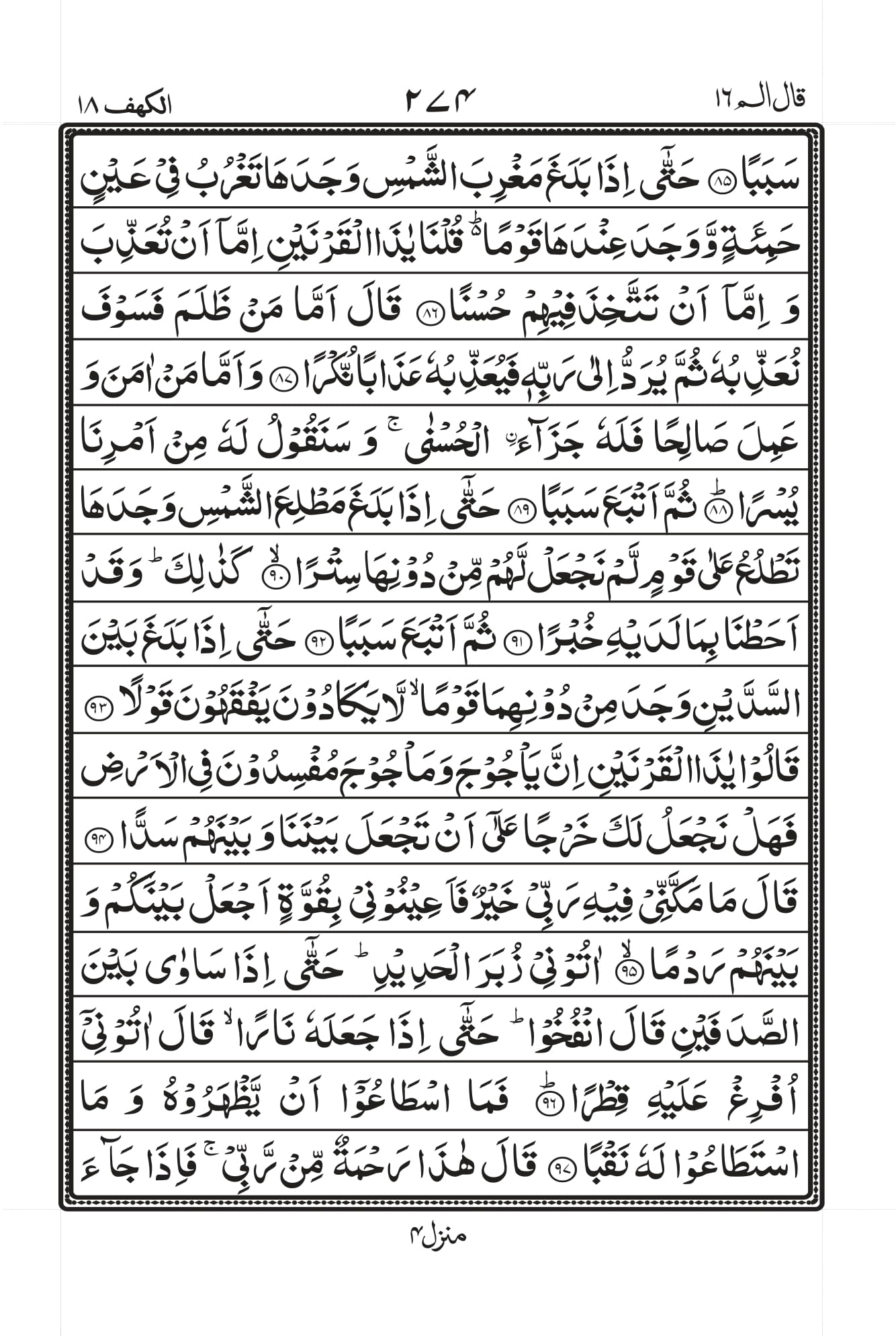 Surah Al-Kahf Page 10