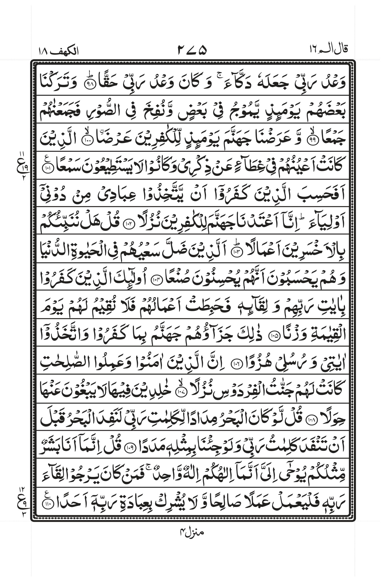 Surah Al-Kahf Page 11