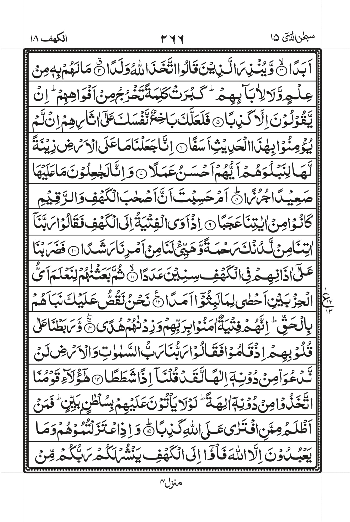Surah Al-Kahf Page 2
