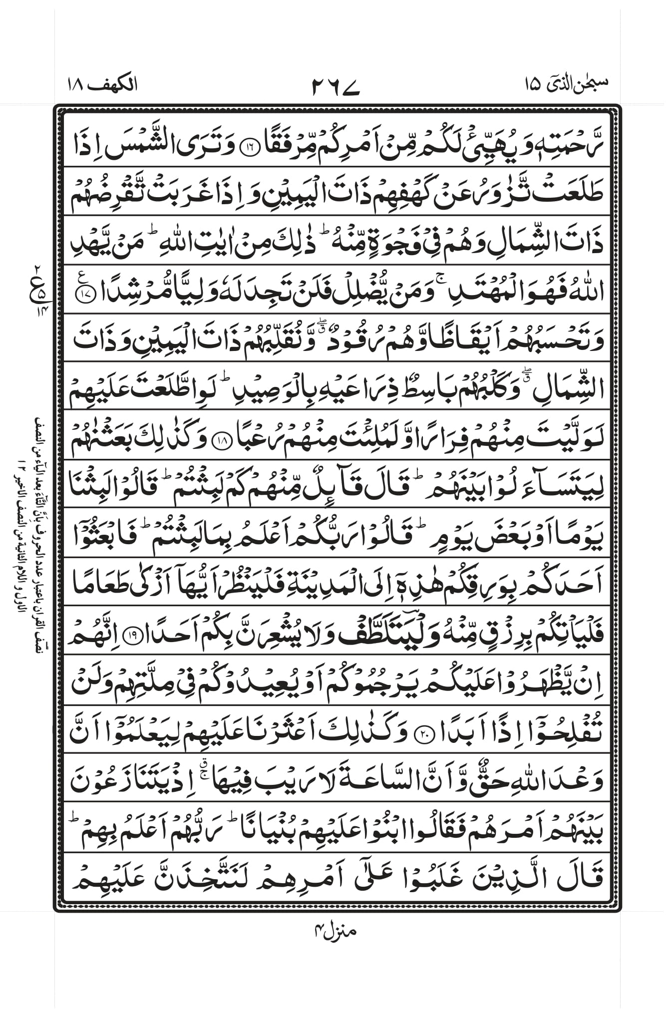 Surah Al-Kahf Page 3