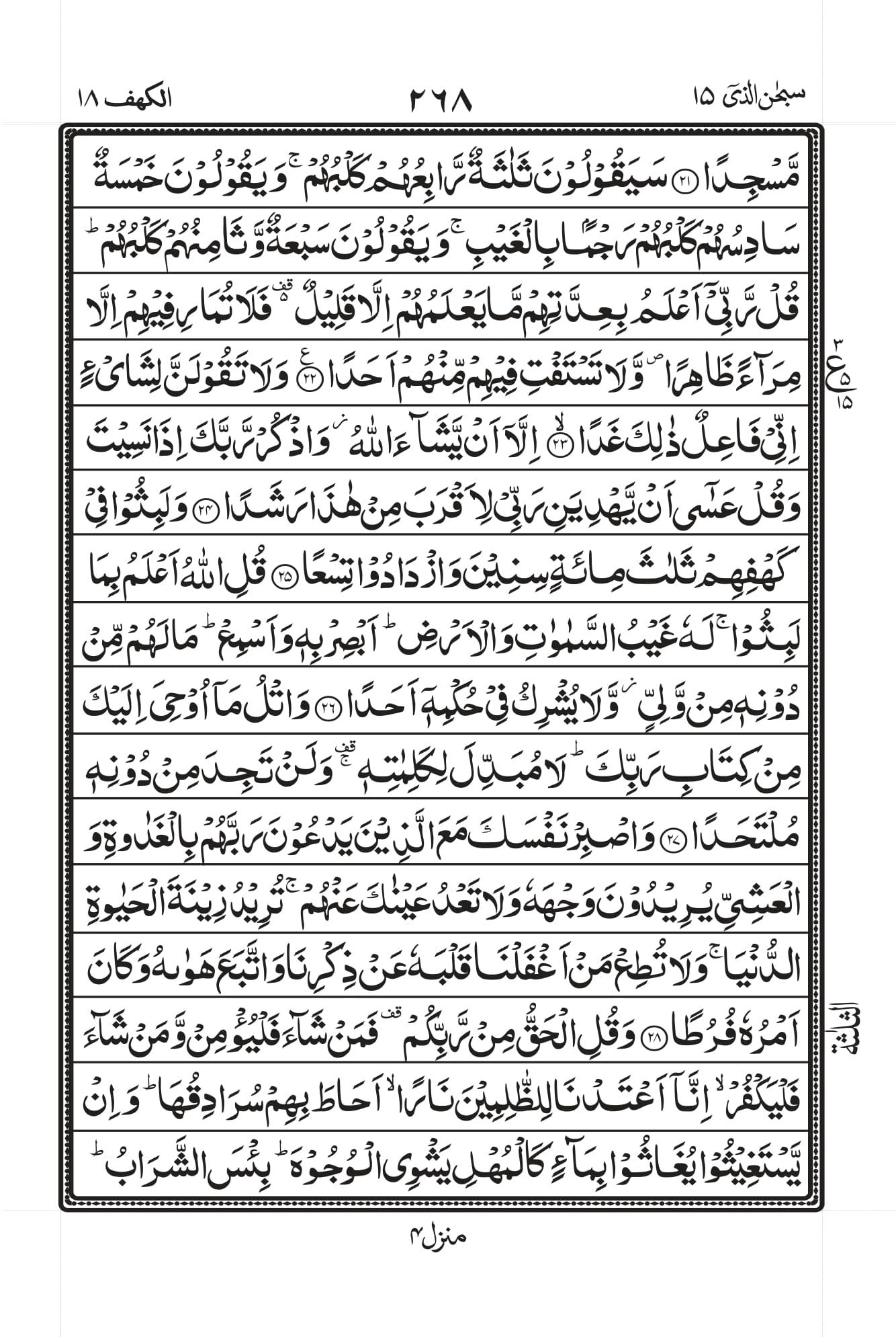 Surah Al-Kahf Page 4