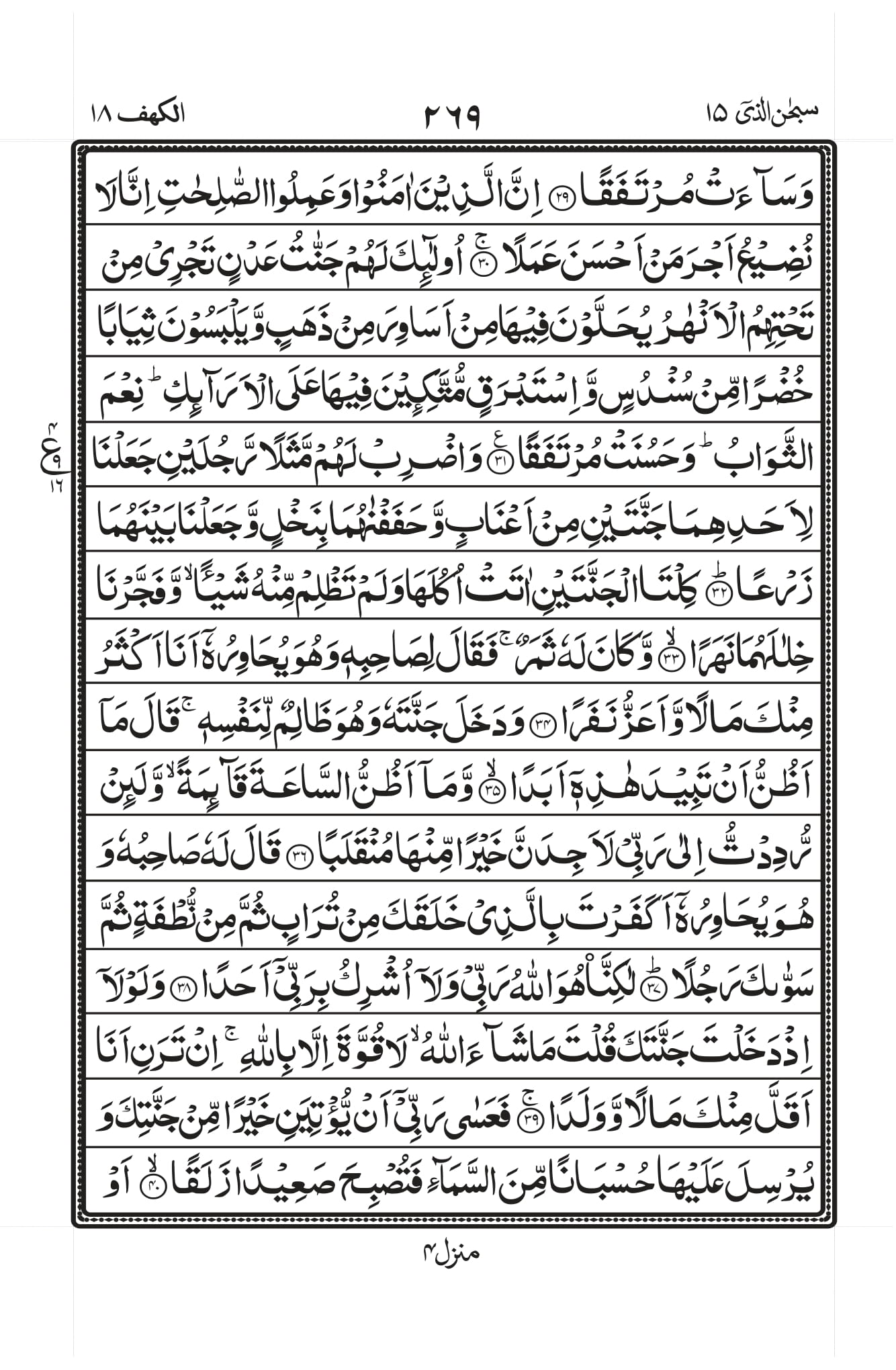 Surah Al-Kahf Page 5