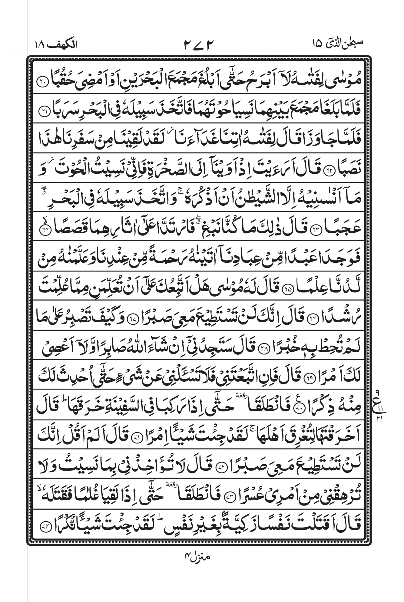 Surah Al-Kahf Page 8