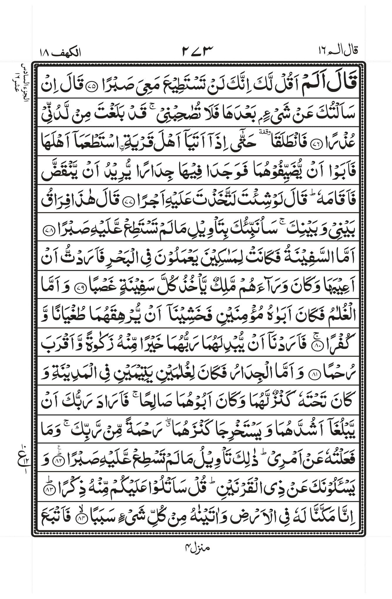 Surah Al-Kahf Page 9
