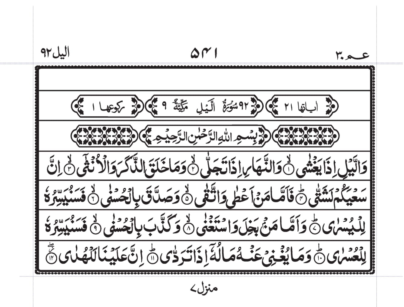 Surah Al-Lail Page 1