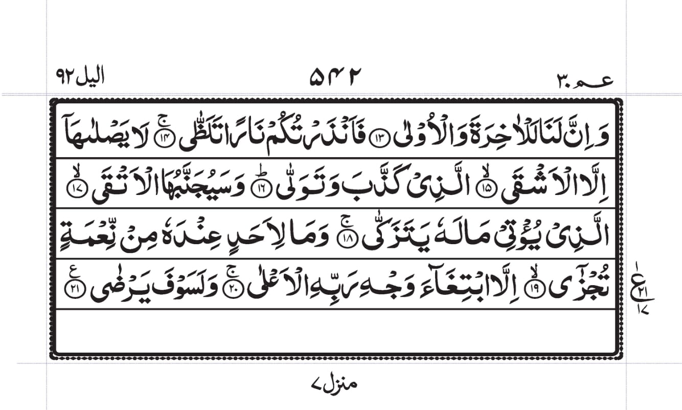 Surah Al-Lail Page 2