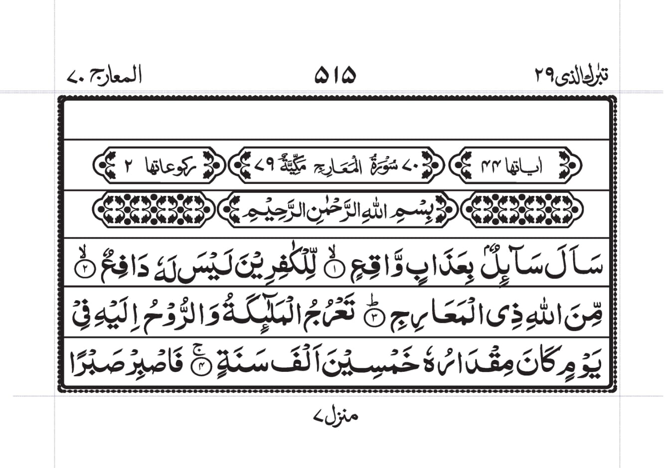 Surah Al-Ma’aarij Page 1