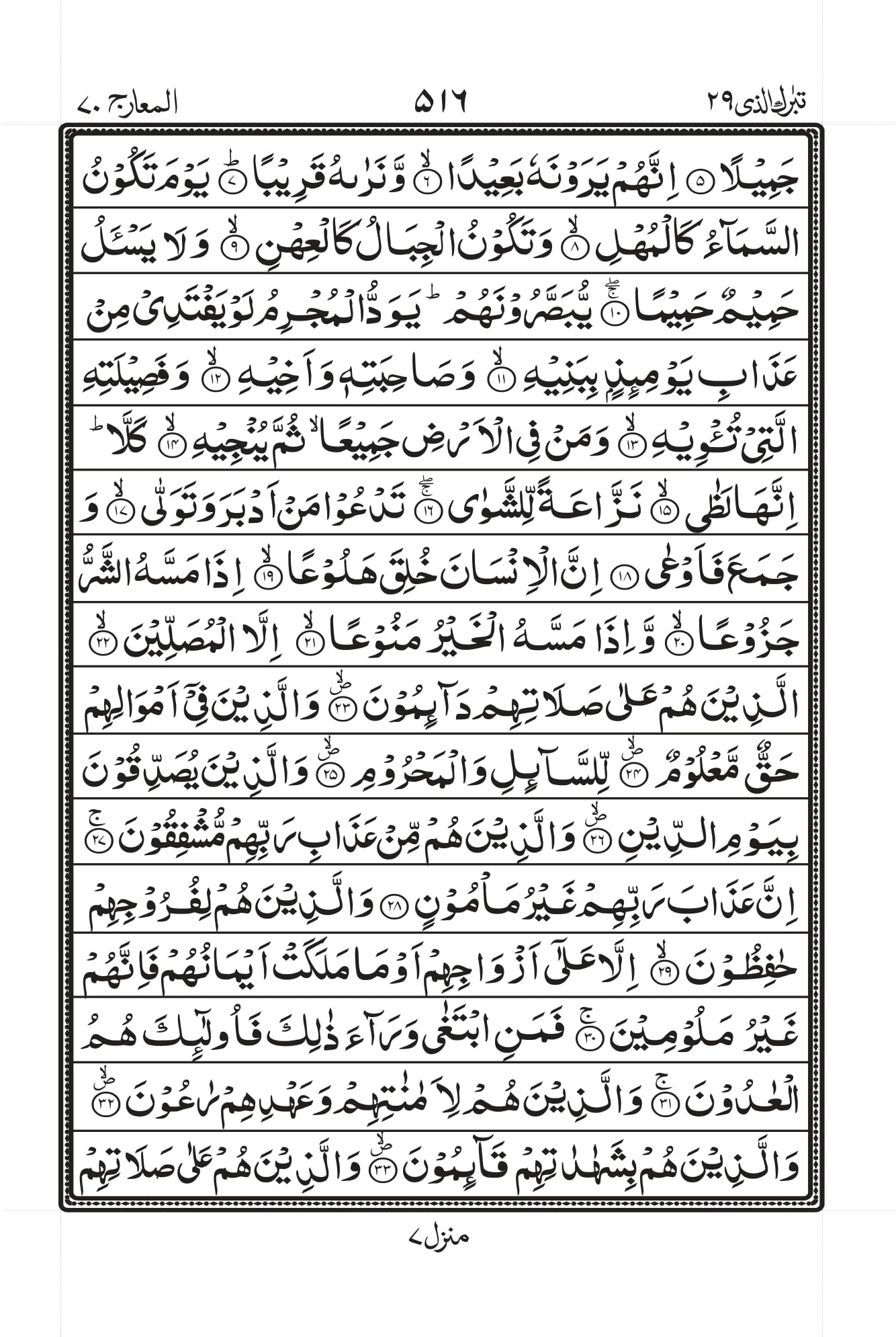 Surah Al-Ma’aarij Page 2