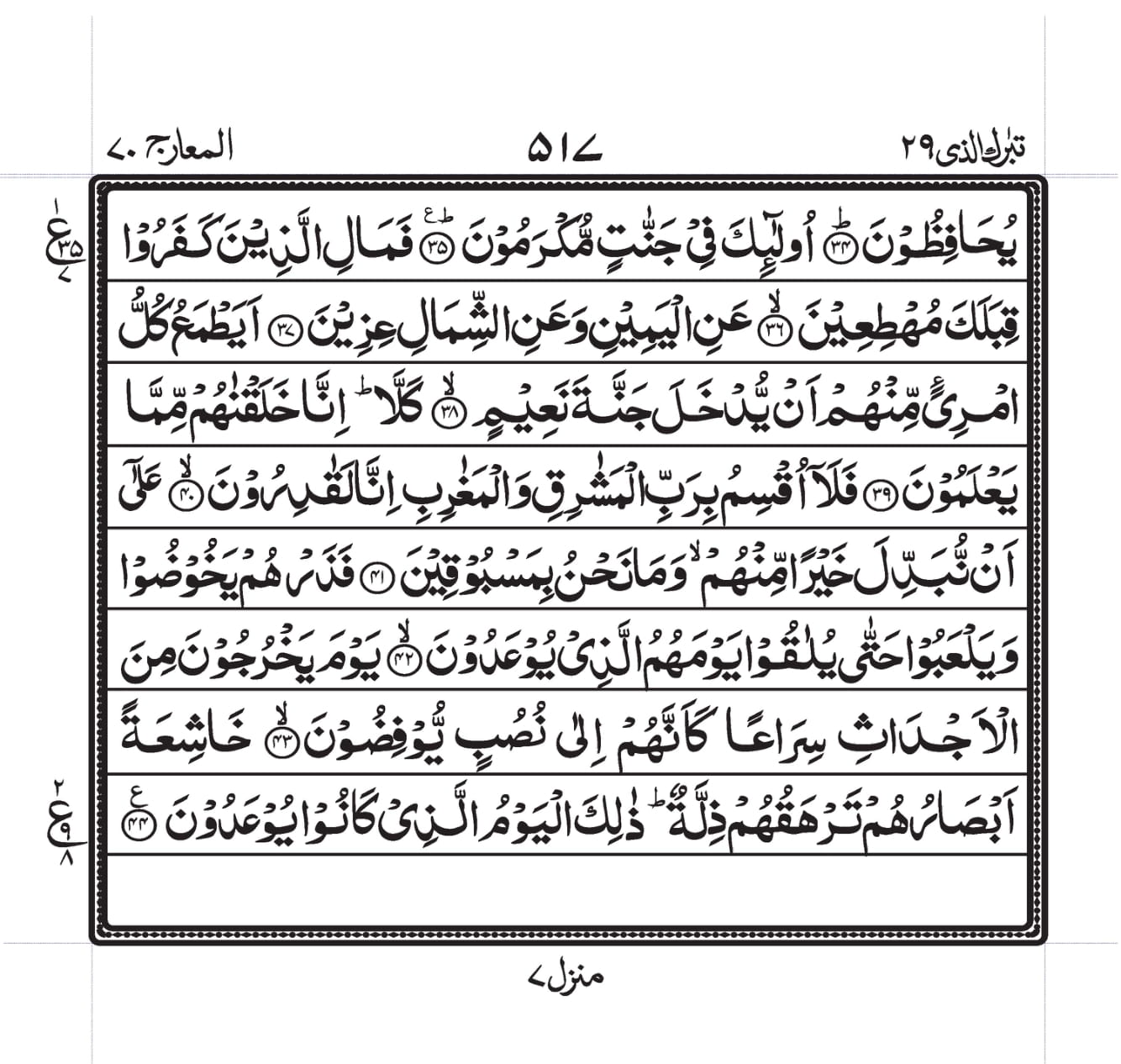 Surah Al-Ma’aarij Page 3