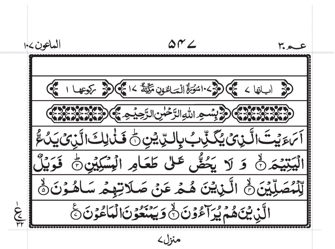 Surah Al-Maa’un Page 1