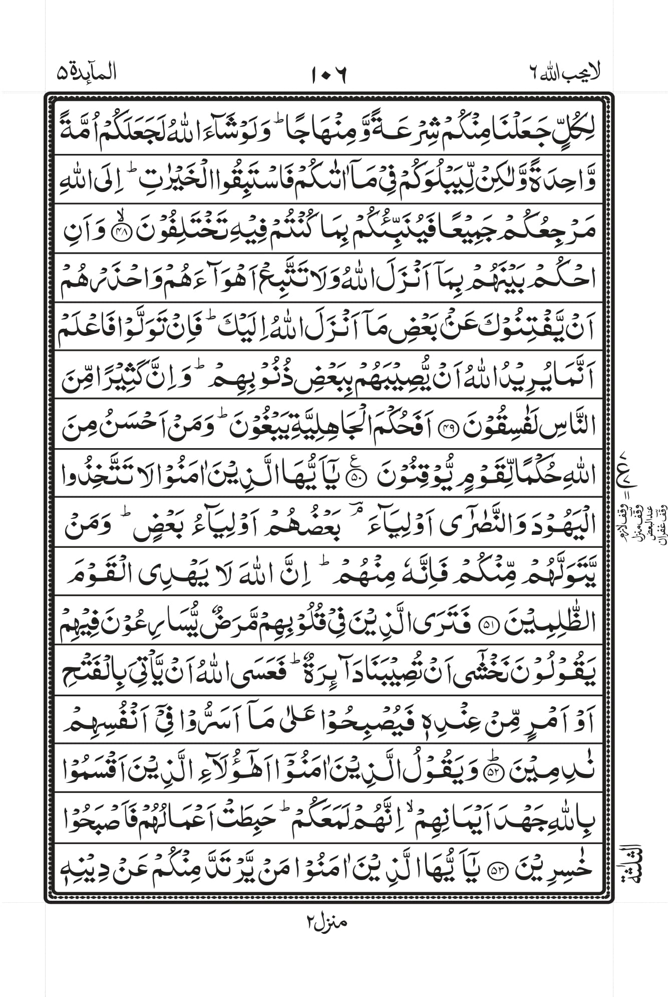 Surah Al-Maaida Page 10