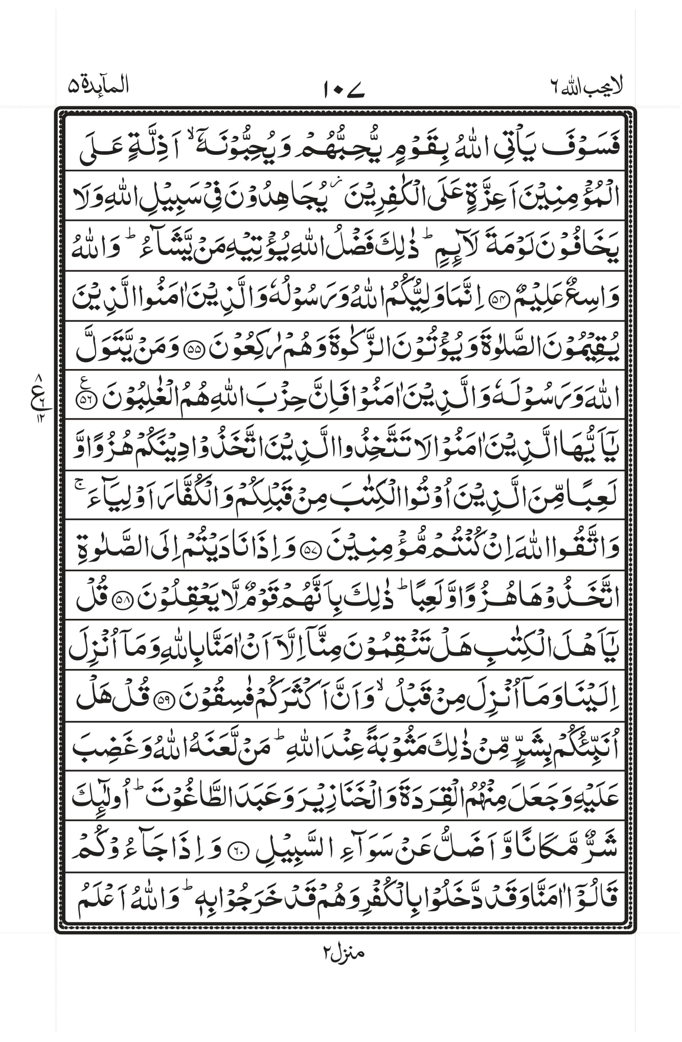 Surah Al-Maaida Page 11