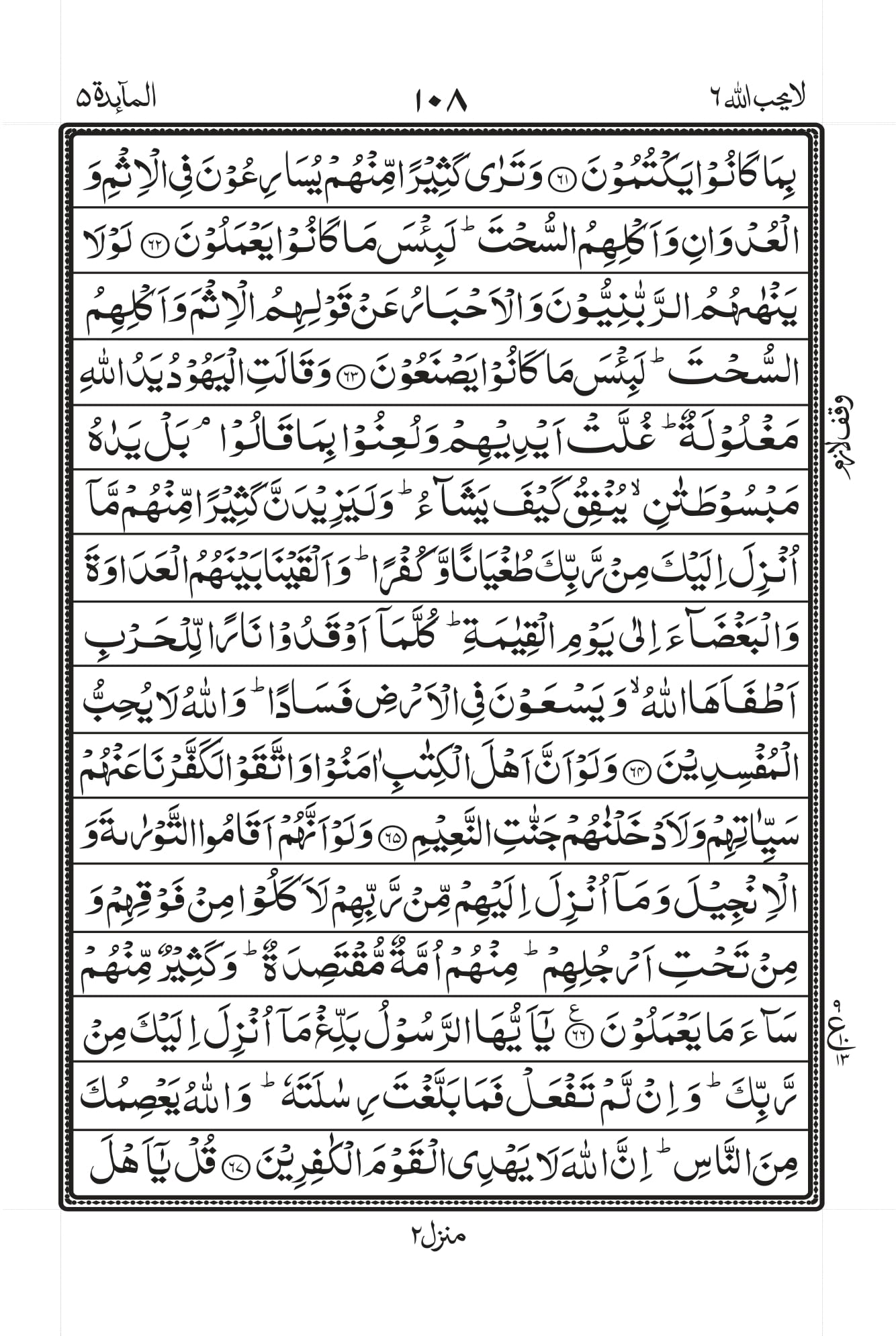 Surah Al-Maaida Page 12