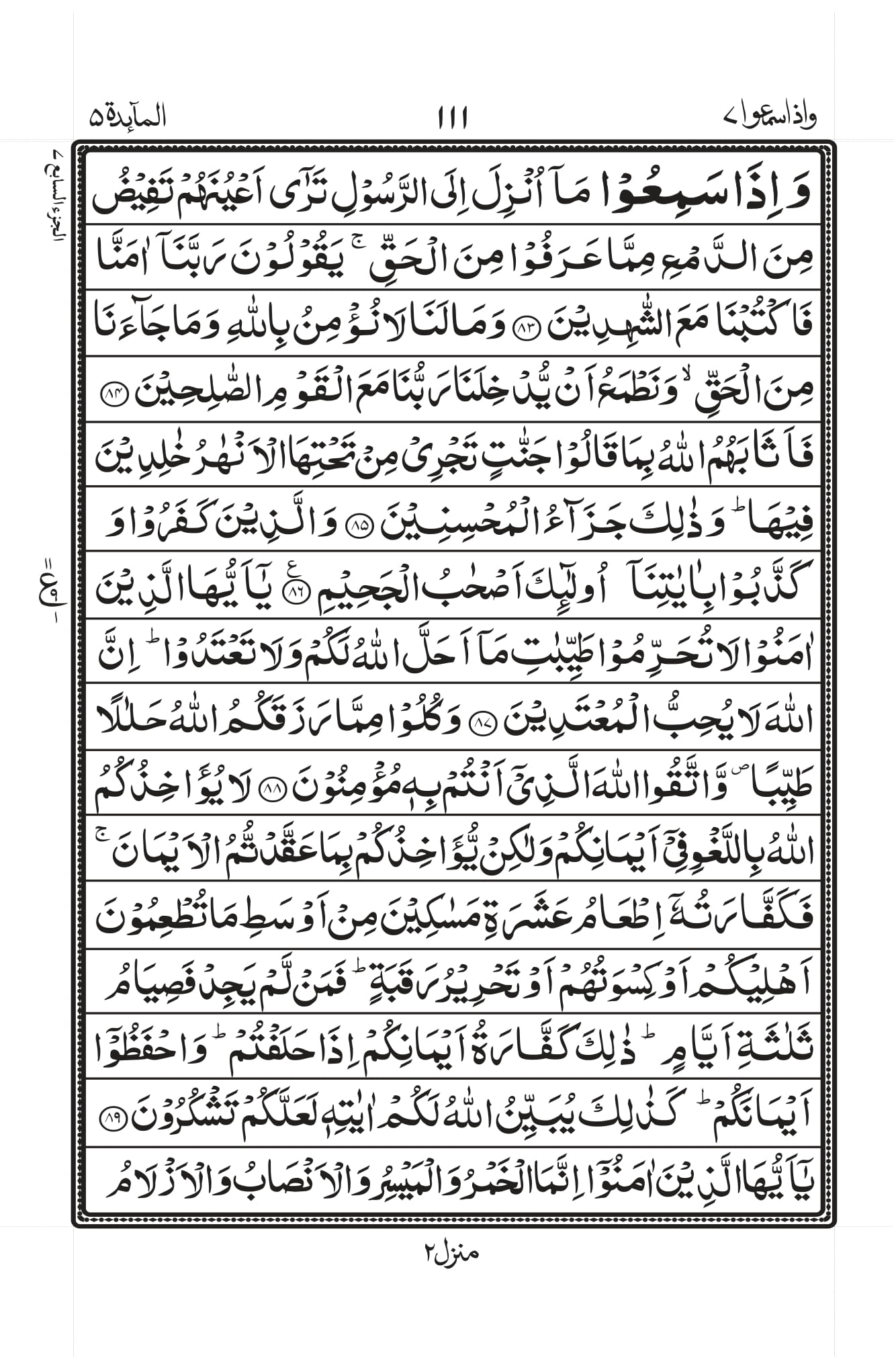 Surah Al-Maaida Page 15