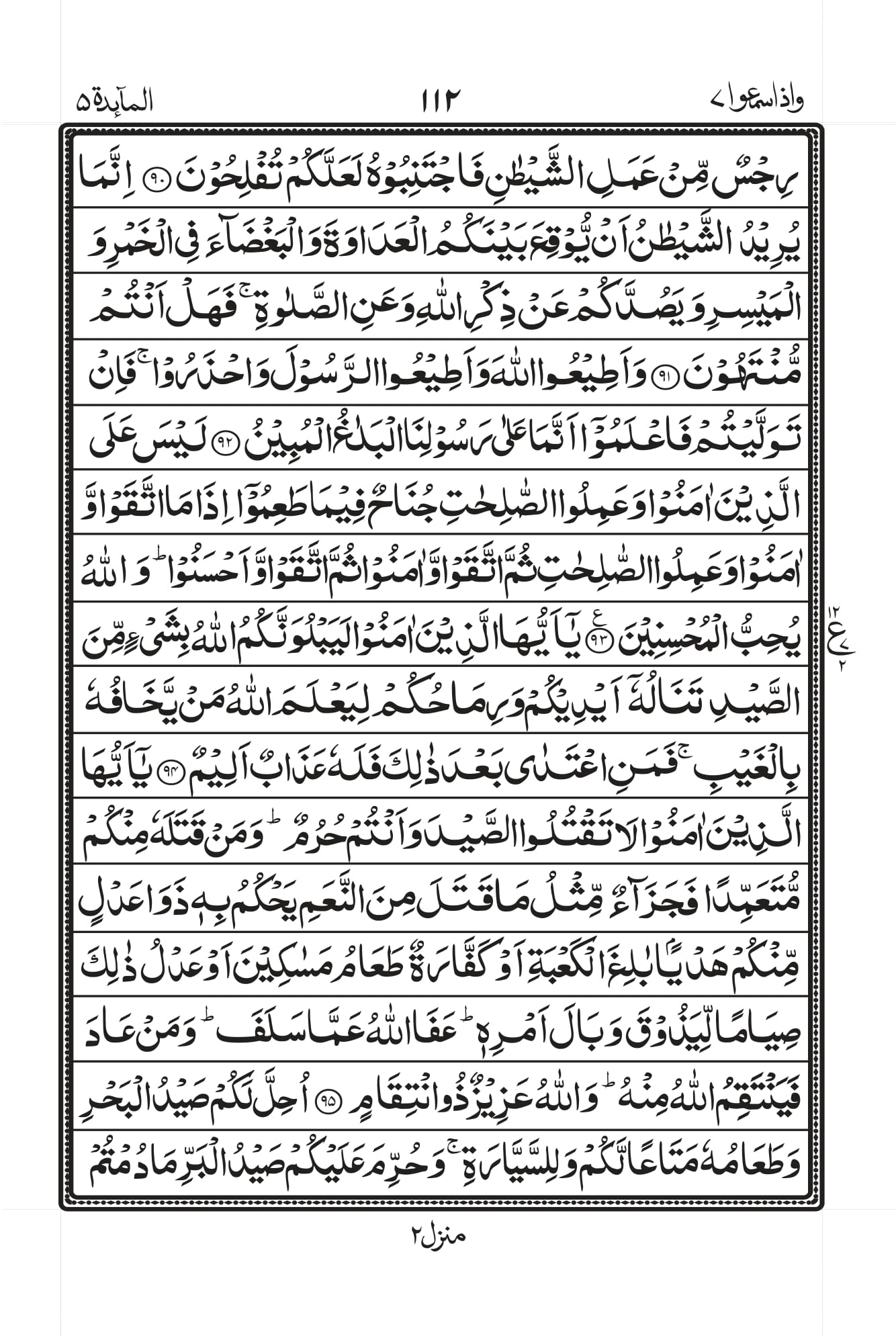 Surah Al-Maaida Page 16