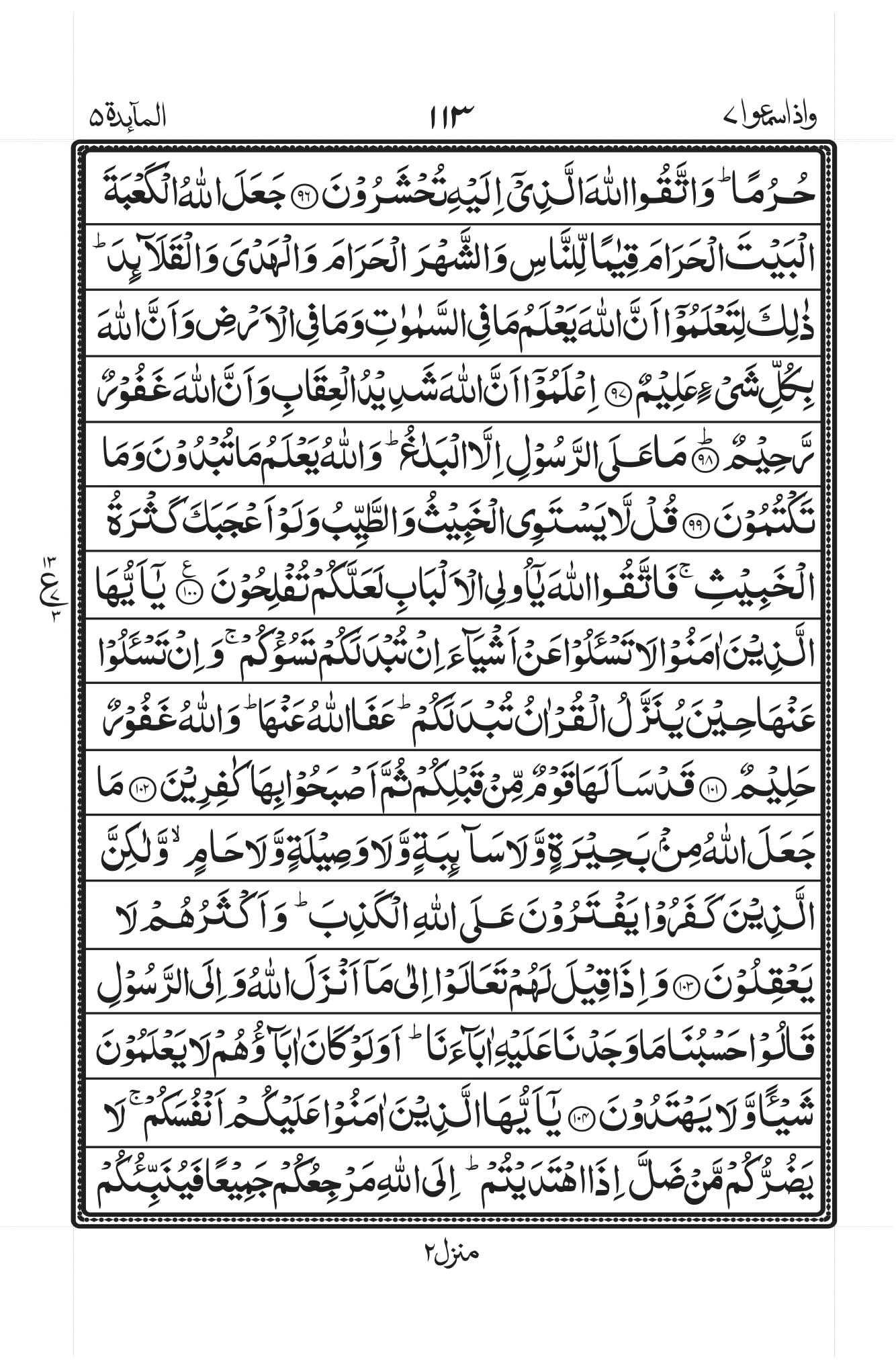 Surah Al-Maaida Page 17