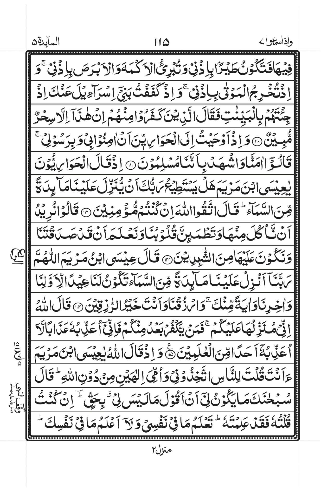 Surah Al-Maaida Page 19