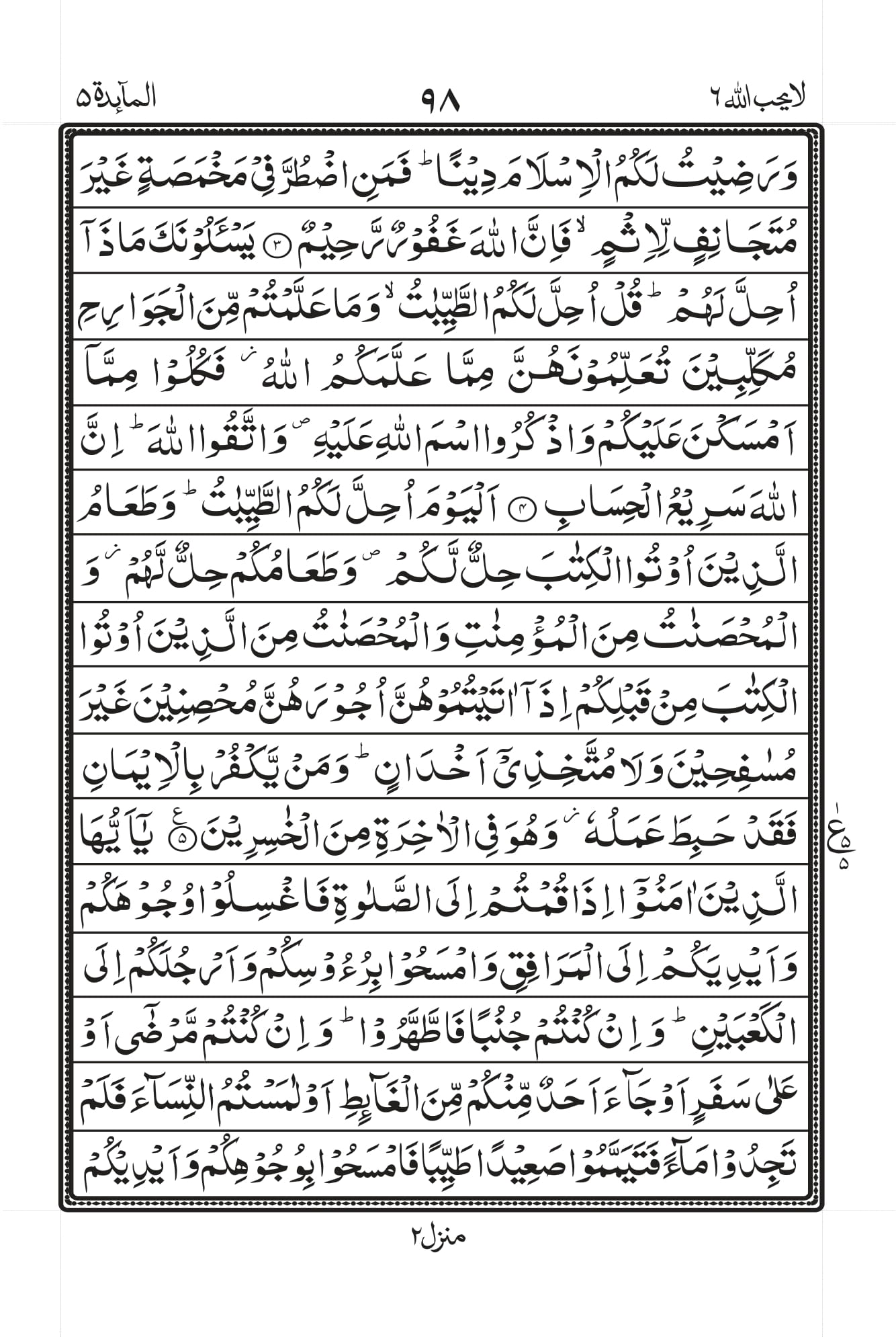Surah Al-Maaida Page 2