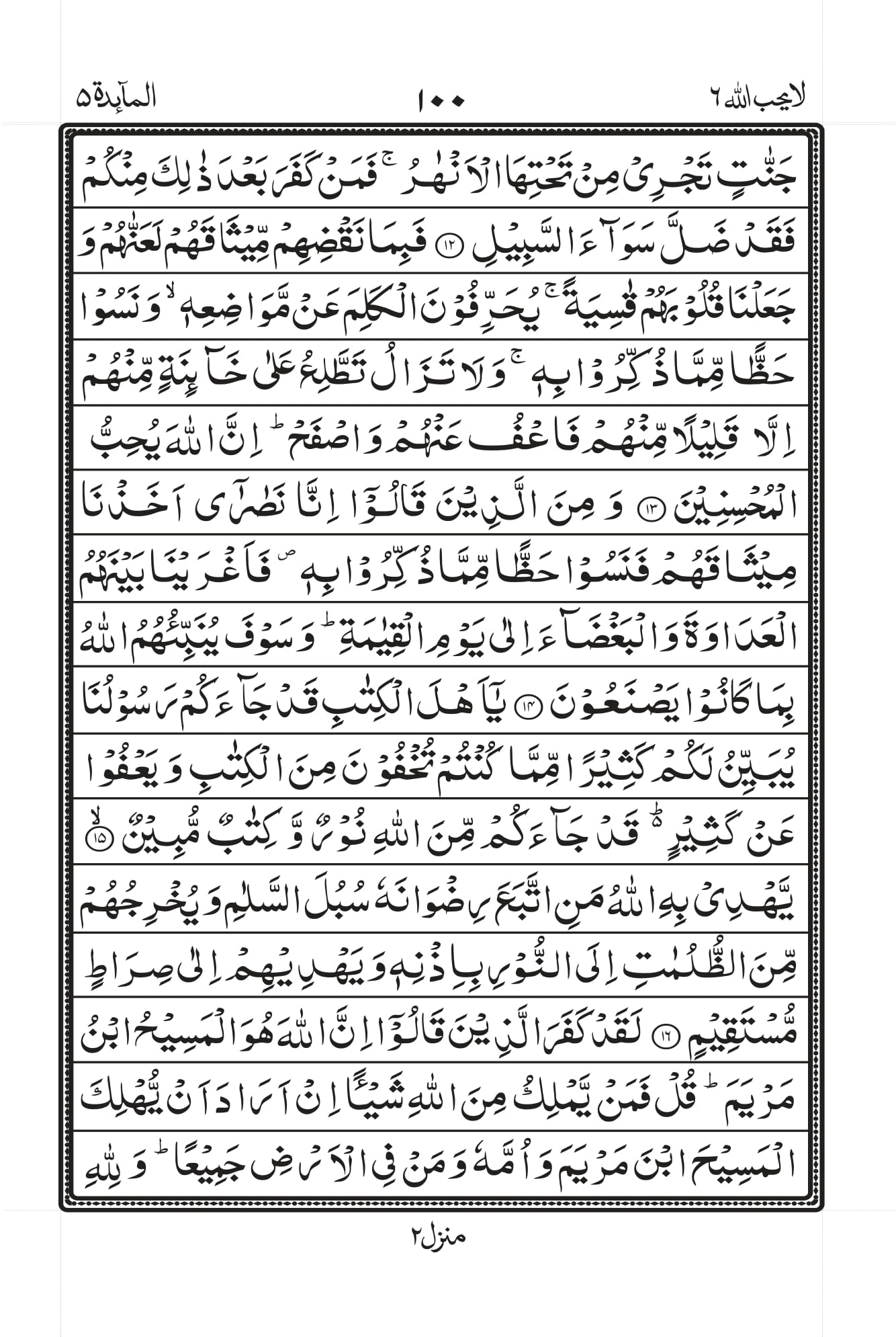 Surah Al-Maaida Page 4