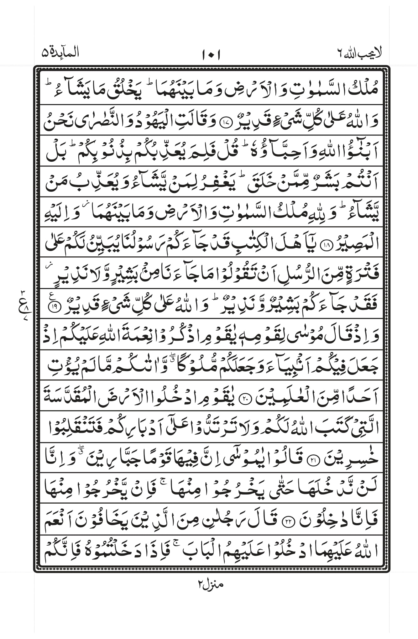 Surah Al-Maaida Page 5