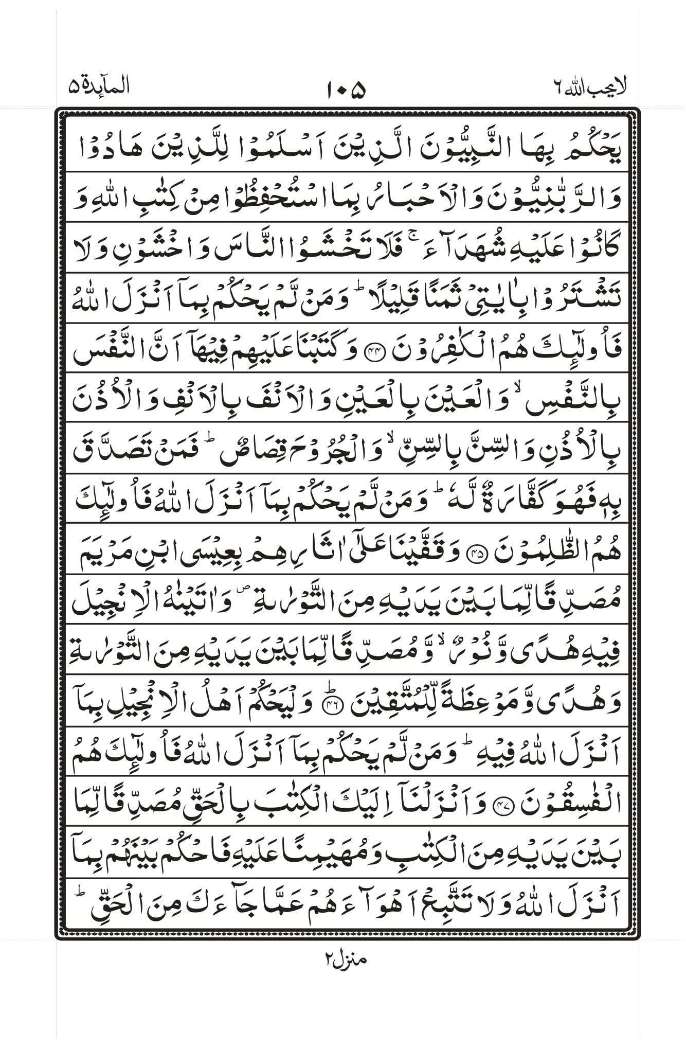 Surah Al-Maaida Page 9