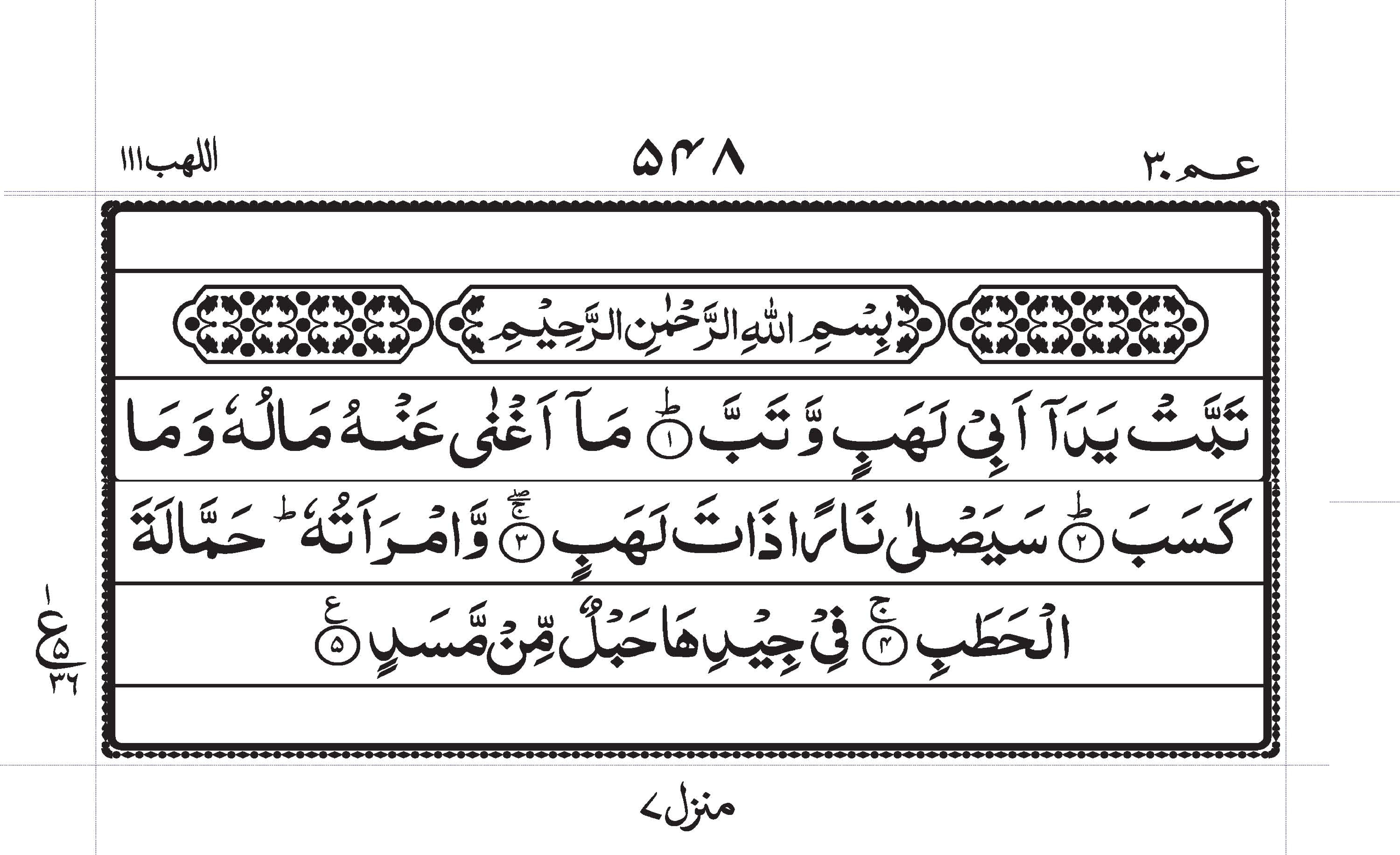 Surah Al-Masad (Lahab) Page 1
