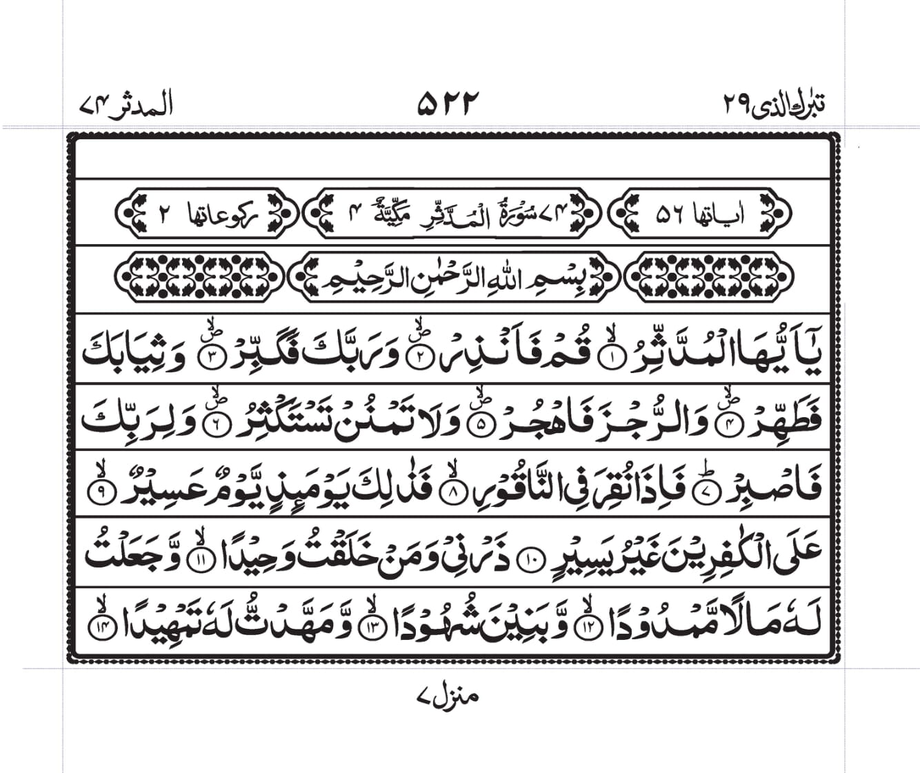 Surah Al-Muddaththir Page 1