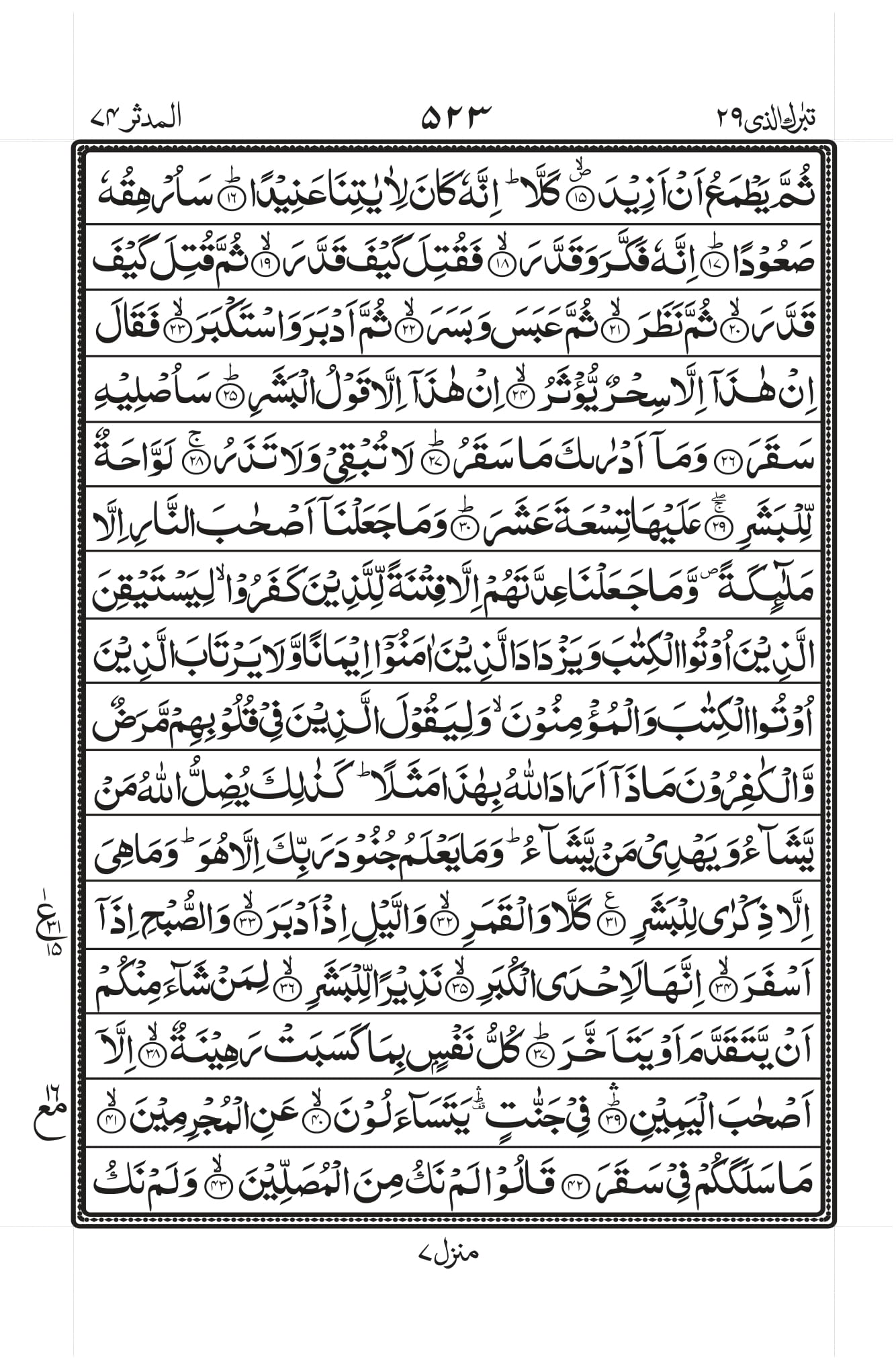 Surah Al-Muddaththir Page 2