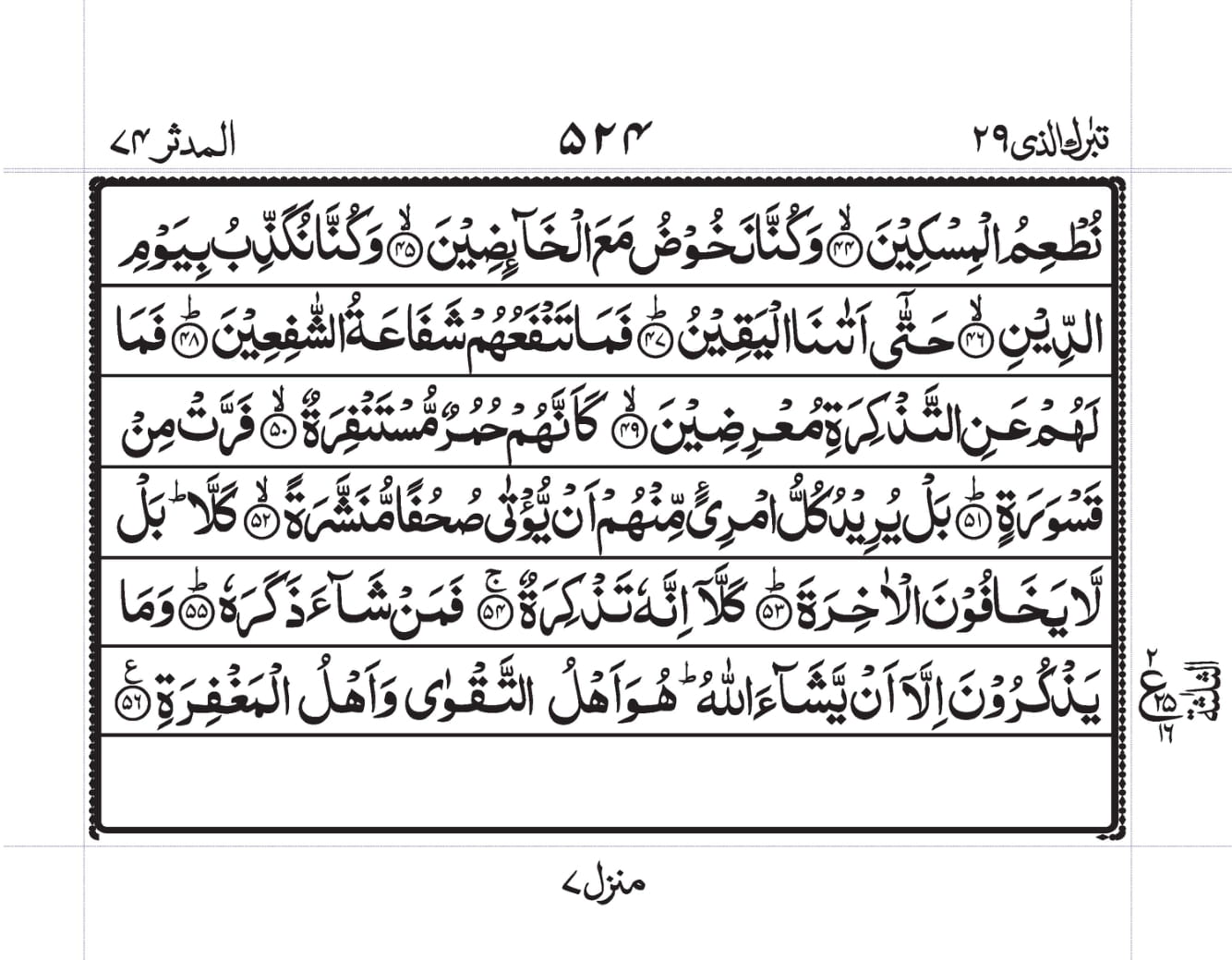 Surah Al-Muddaththir Page 3