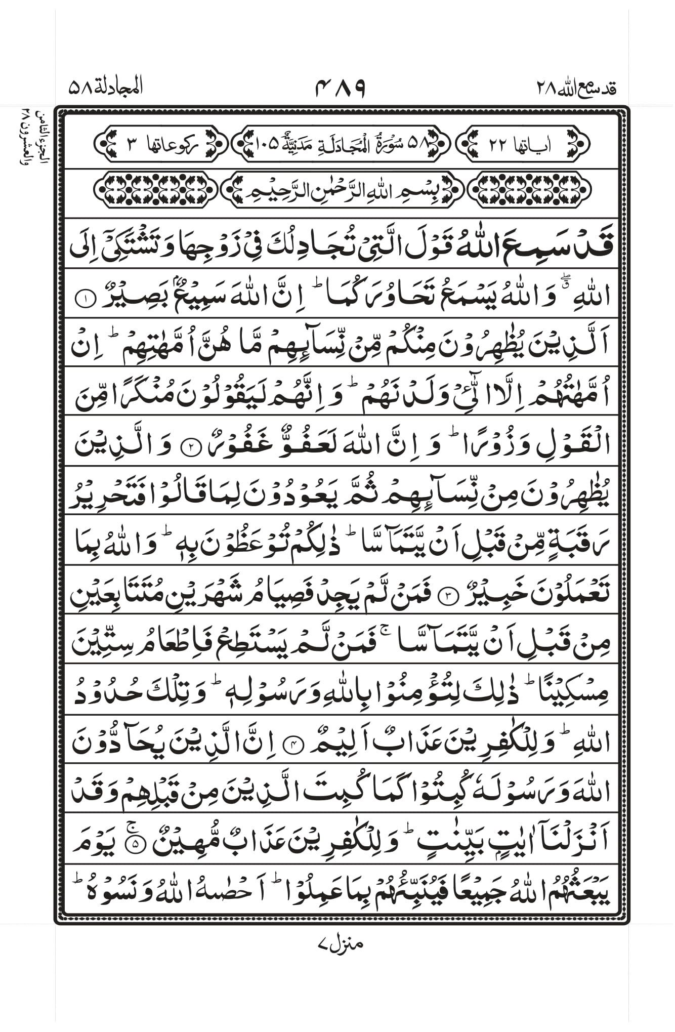 Surah Al-Mujaadila Page 1