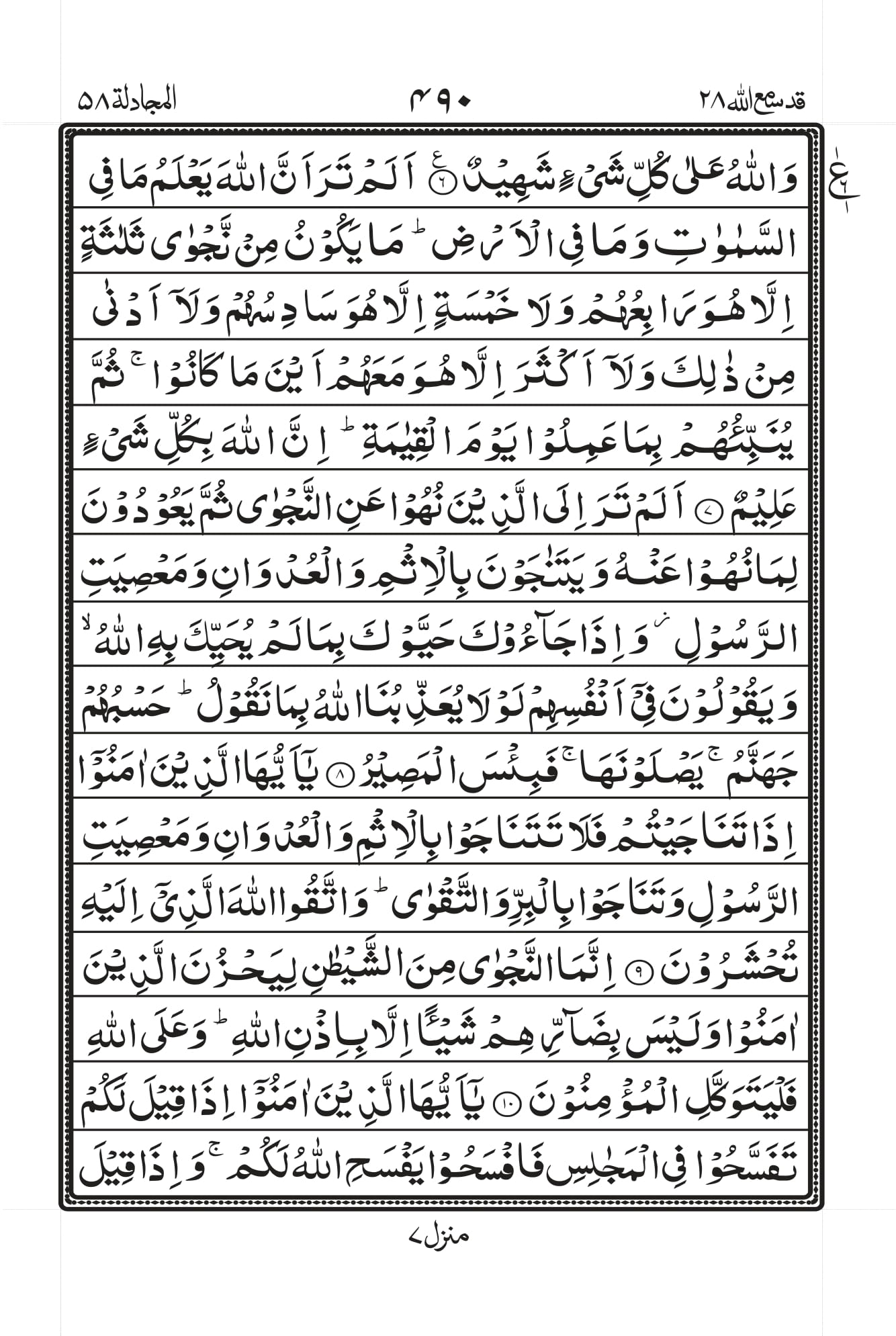 Surah Al-Mujaadila Page 2