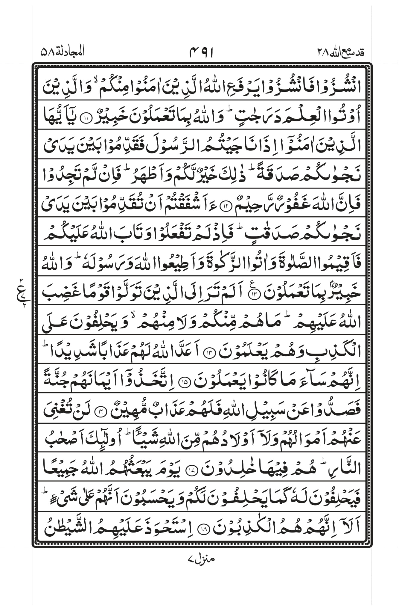 Surah Al-Mujaadila Page 3