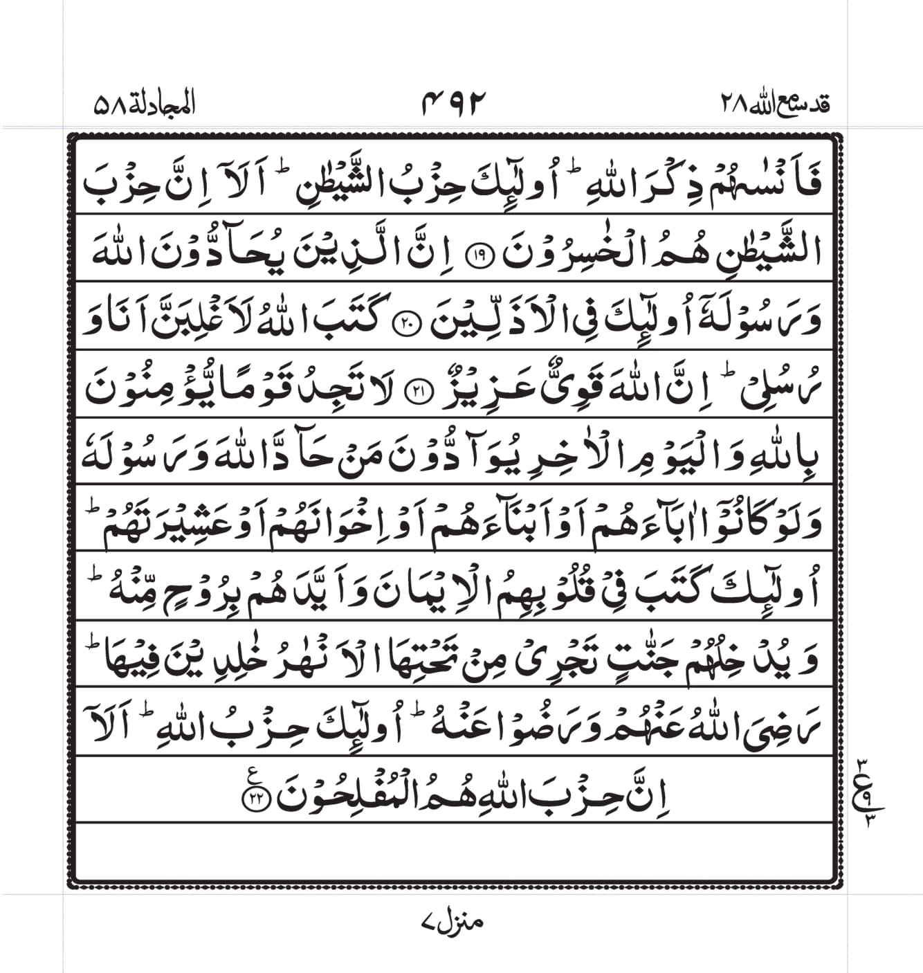 Surah Al-Mujaadila Page 4