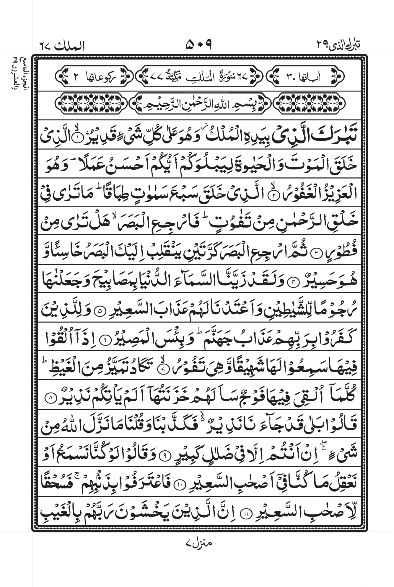Surah Al-Mulk Page 1