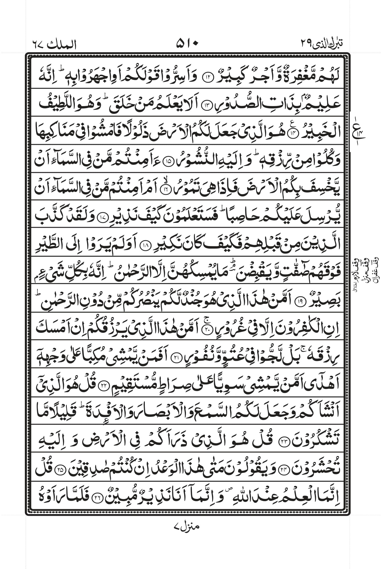 Surah Al-Mulk Page 2