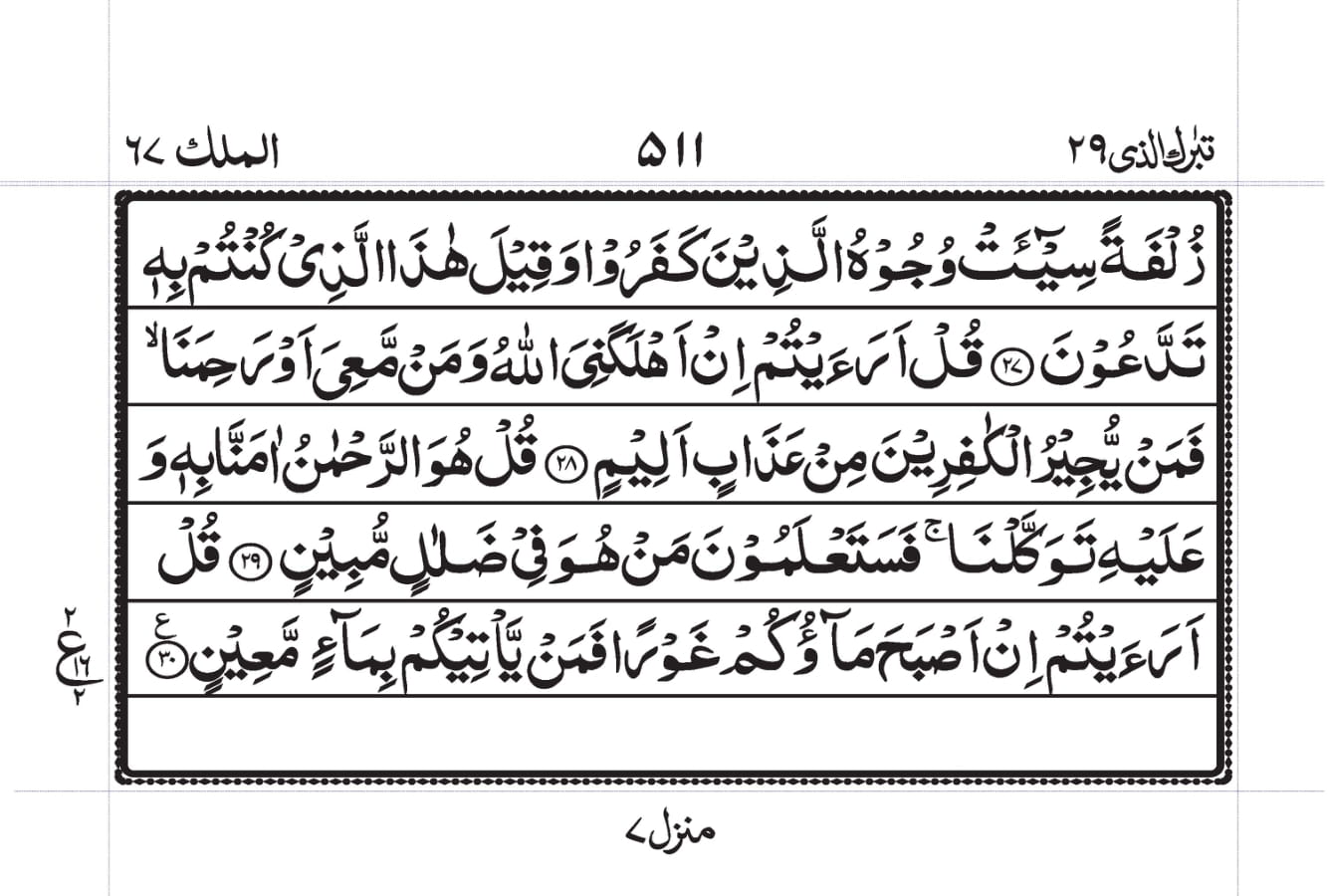 Surah Al-Mulk Page 3