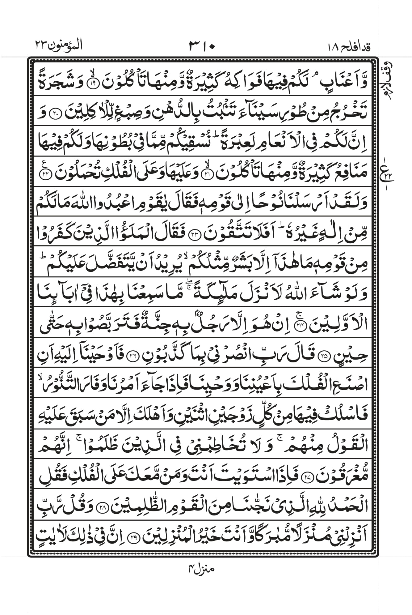 Surah Al-Muminoon Page 2