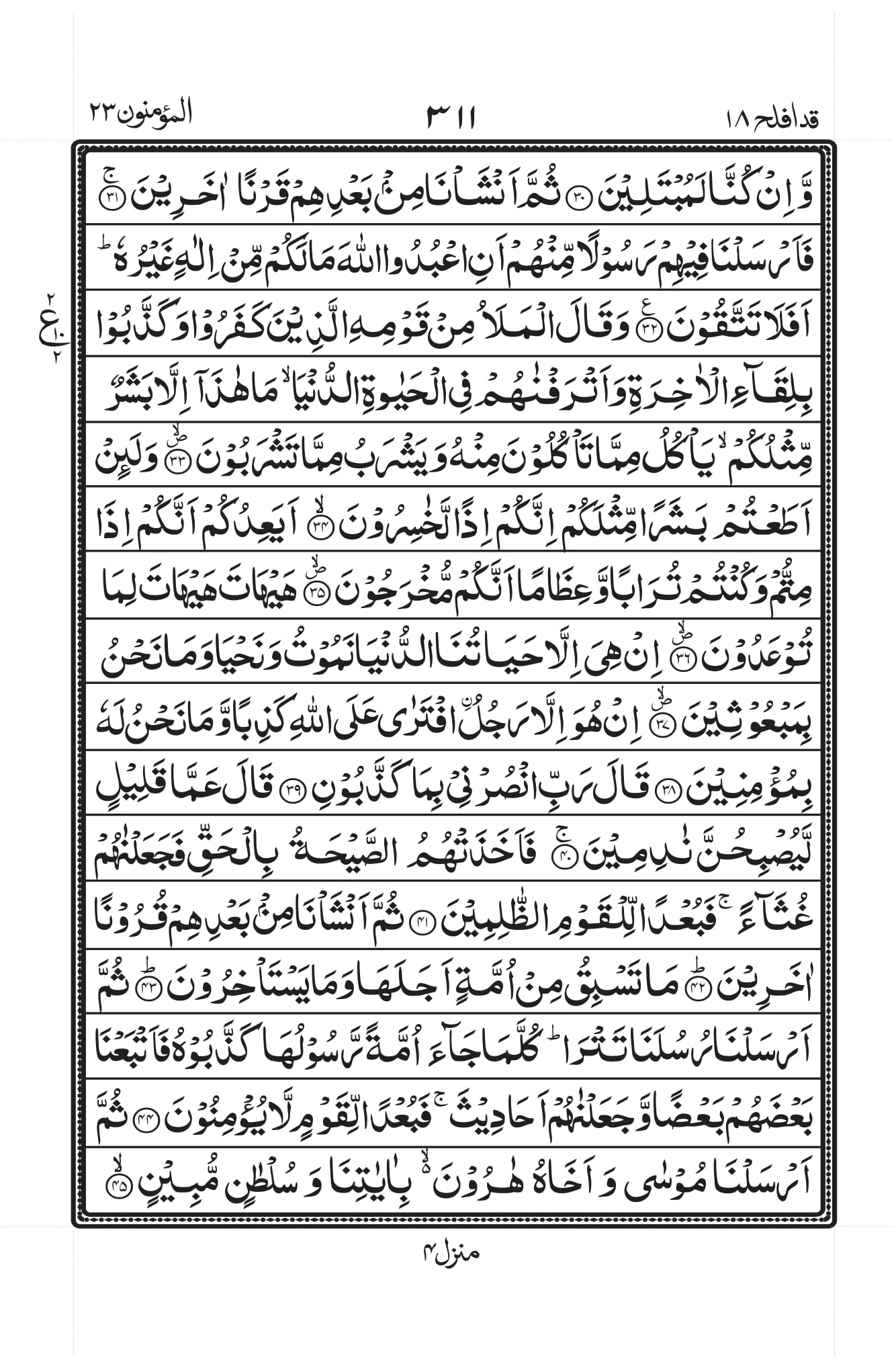 Surah Al-Muminoon Page 3