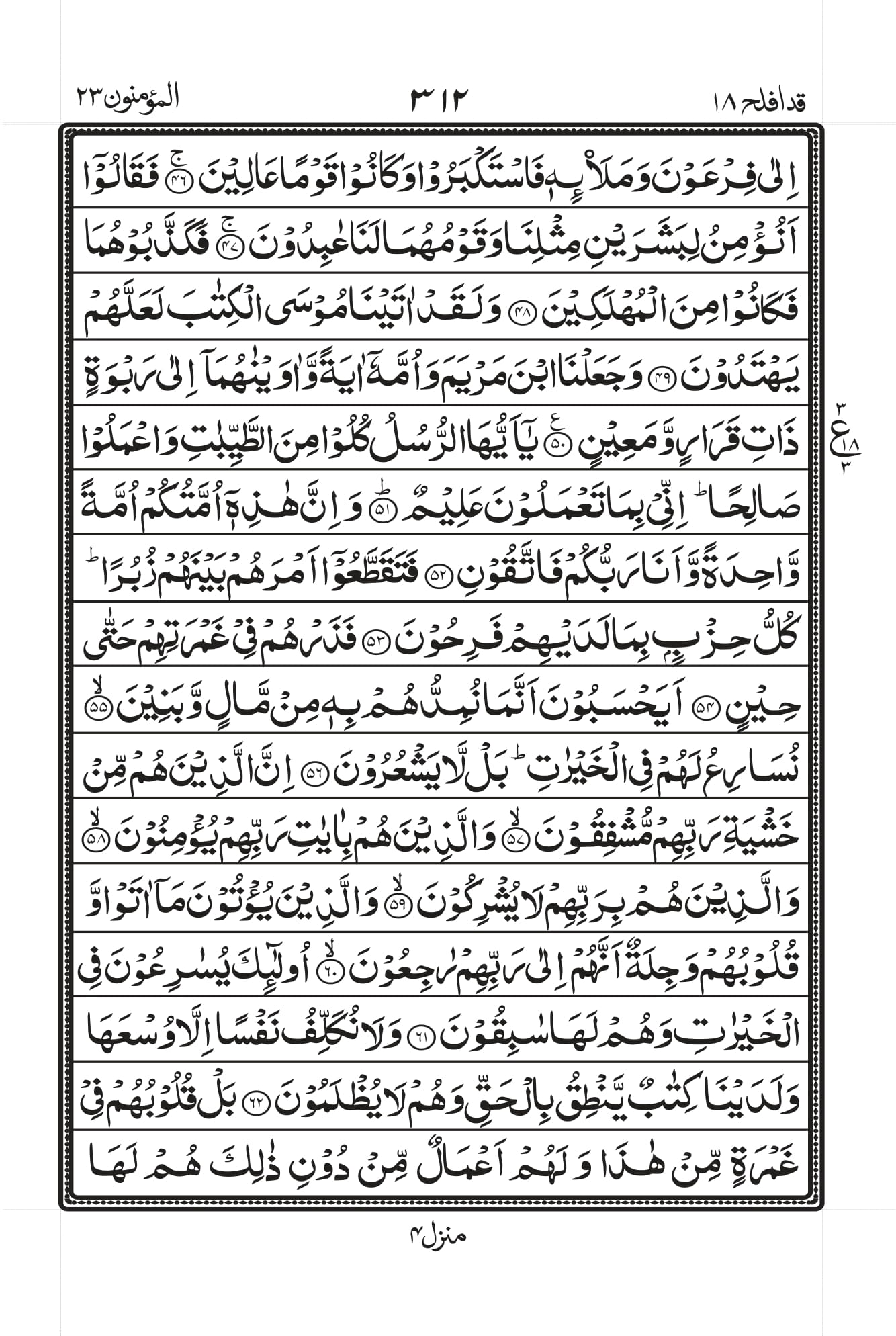 Surah Al-Muminoon Page 4