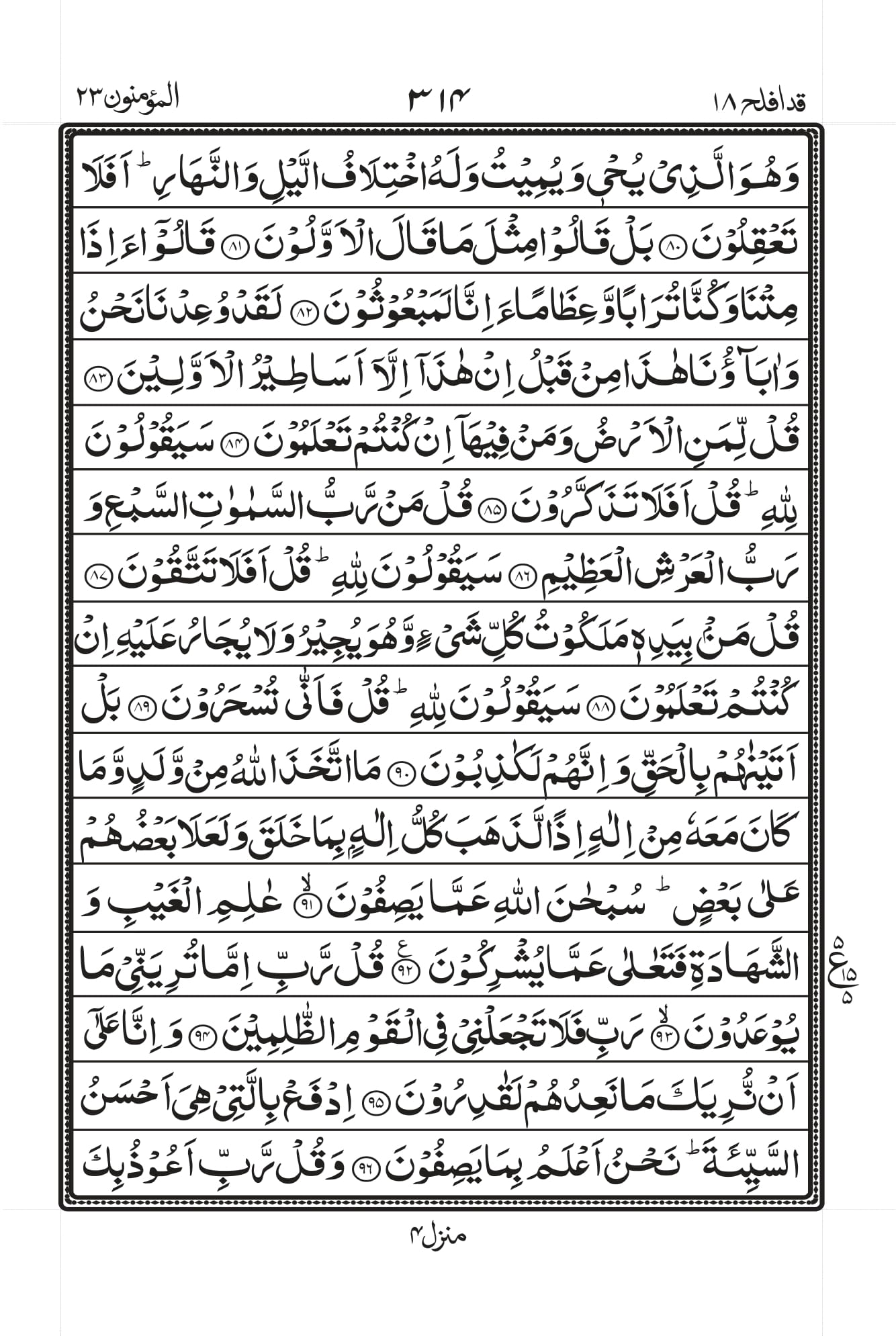 Surah Al-Muminoon Page 6