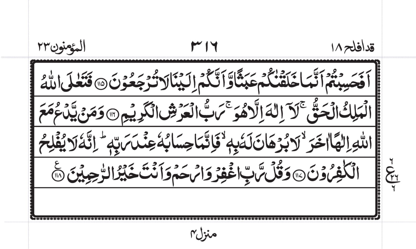 Surah Al-Muminoon Page 8