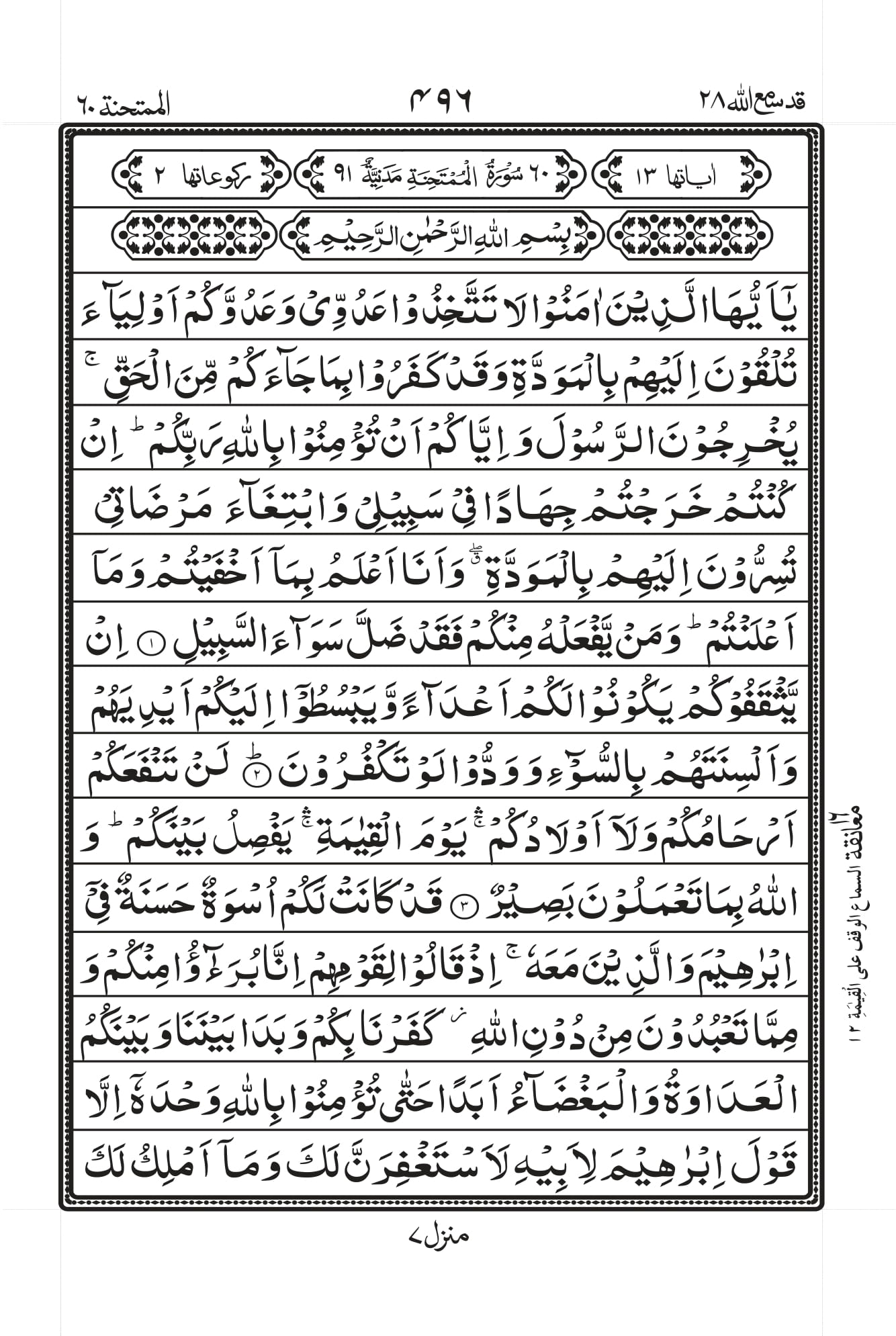 Surah Al-Mumtahana Page 1