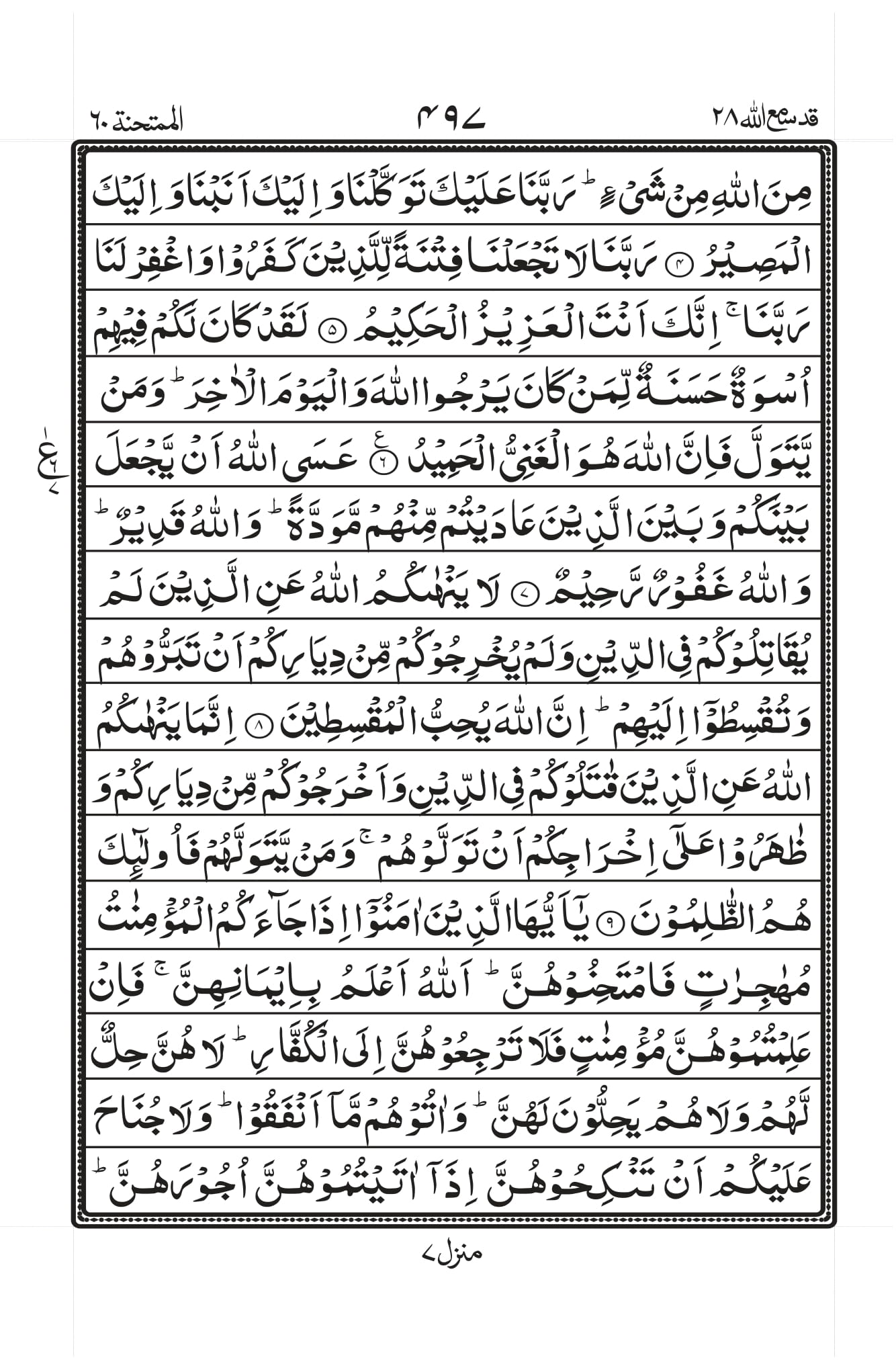 Surah Al-Mumtahana Page 2