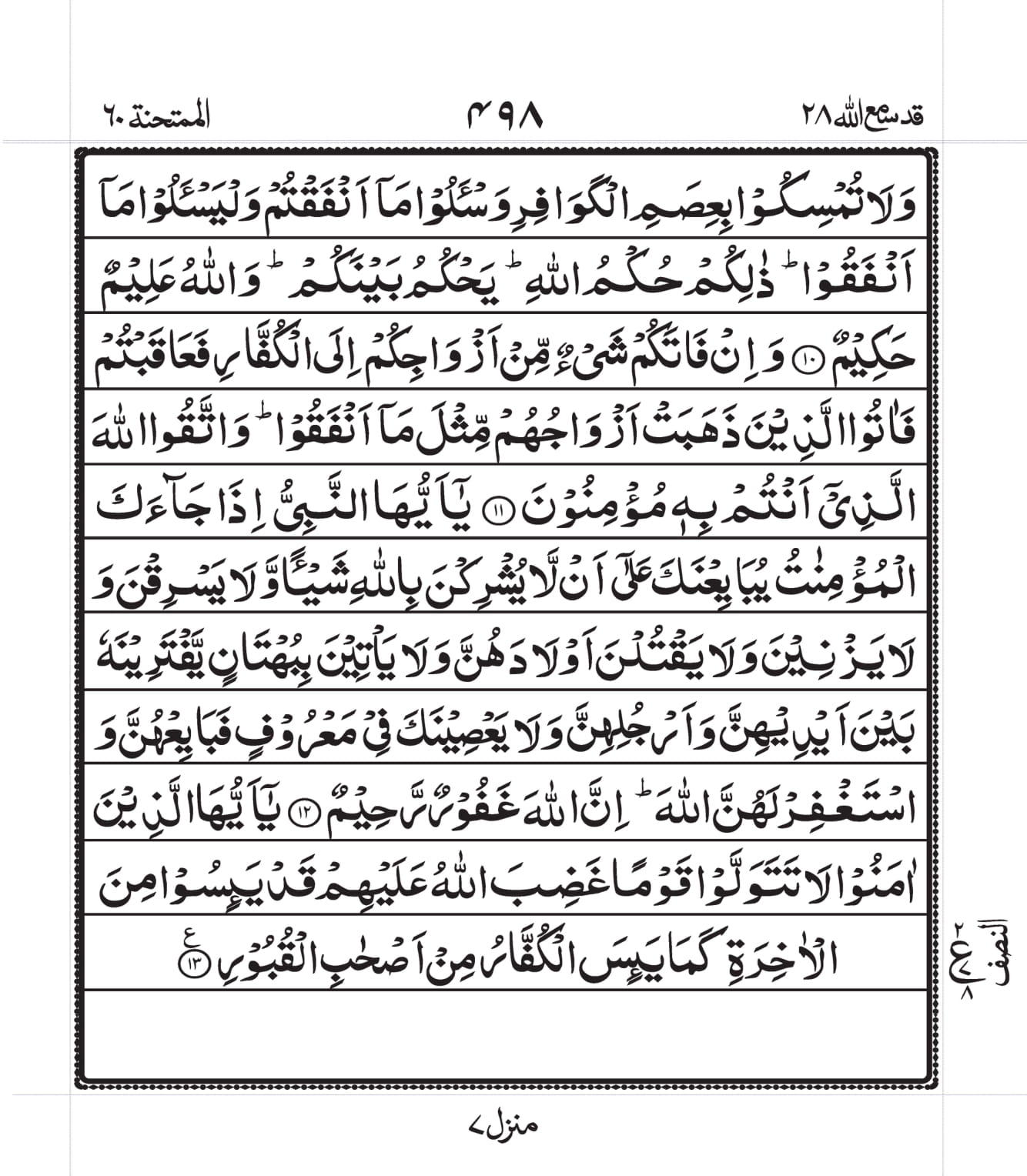 Surah Al-Mumtahana Page 3