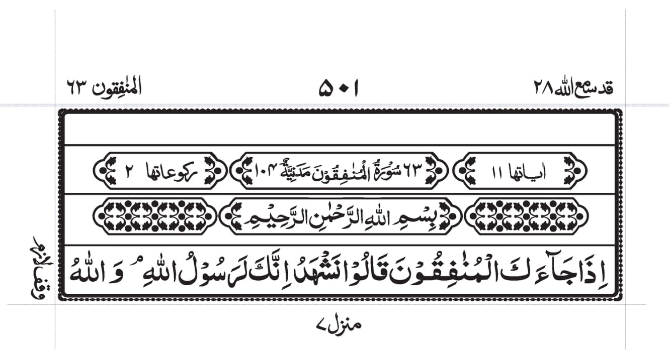 Surah Al-Munaafiqoon Page 1